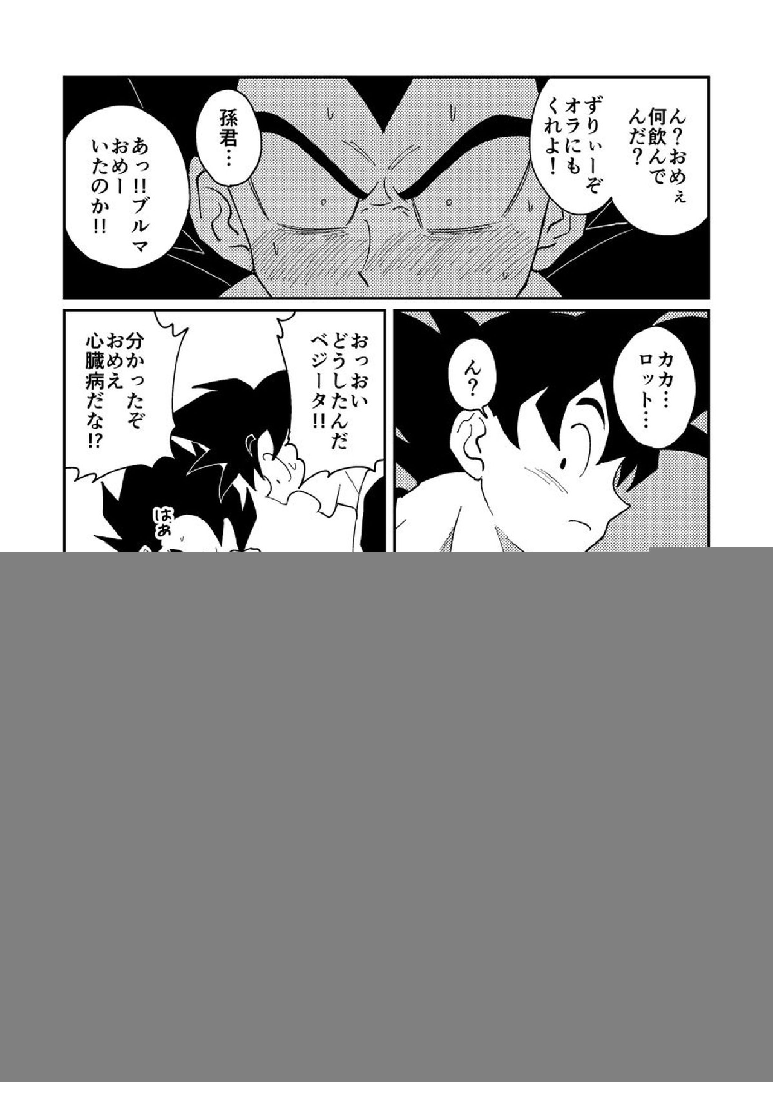 悟空とベジータのボーイズラブ 6ページ