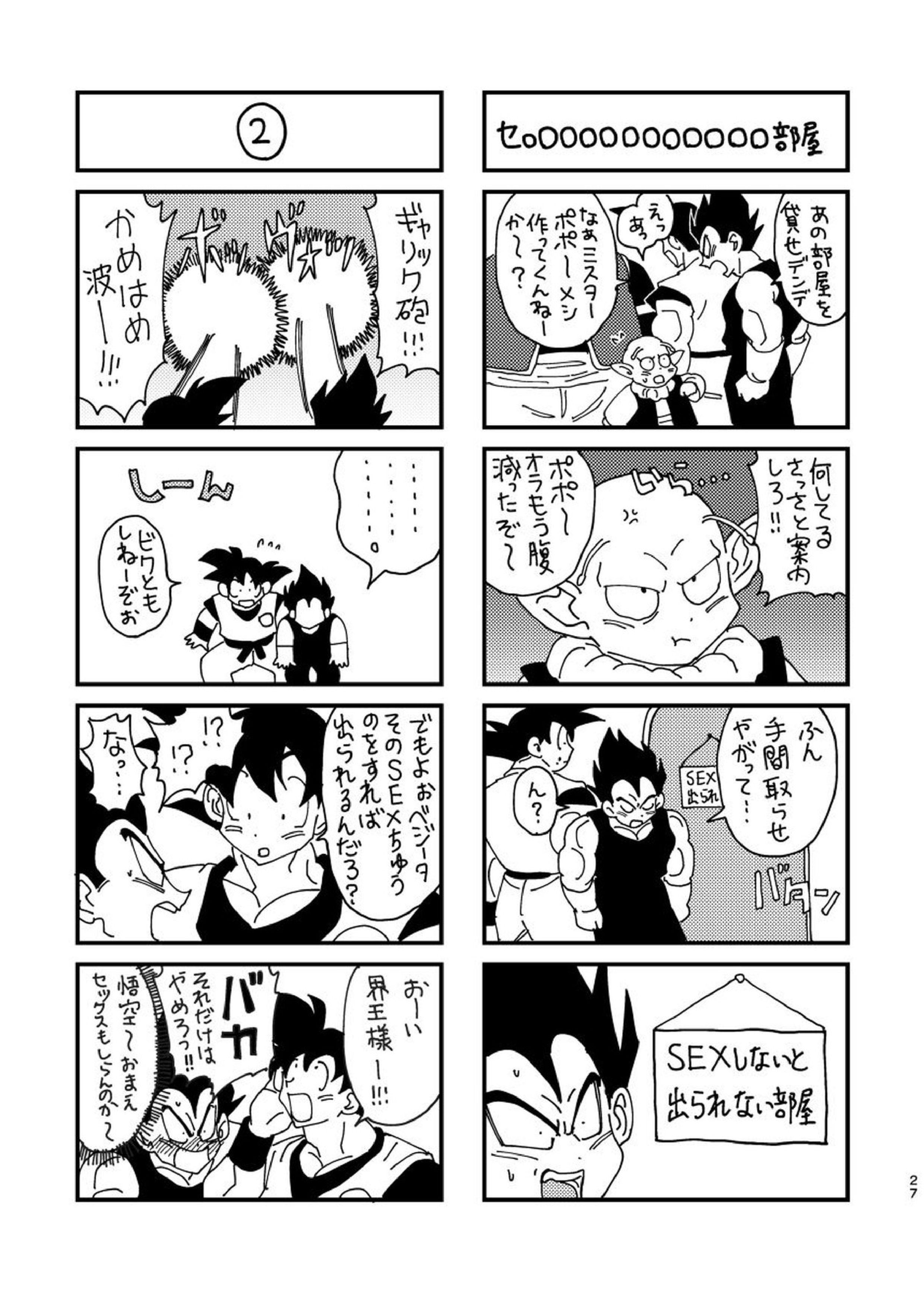 悟空とベジータのボーイズラブ 23ページ