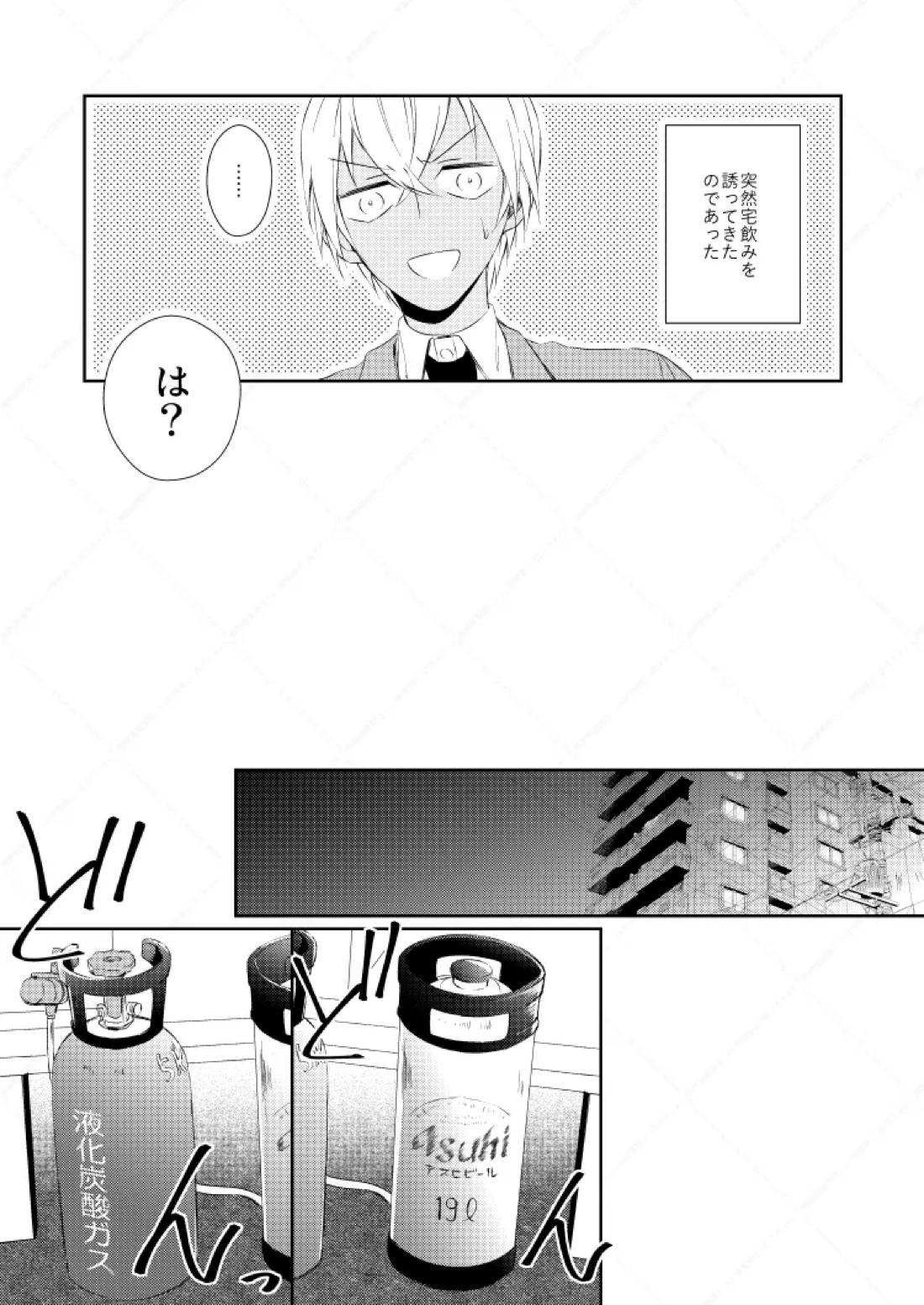 Drink×Drink 4ページ