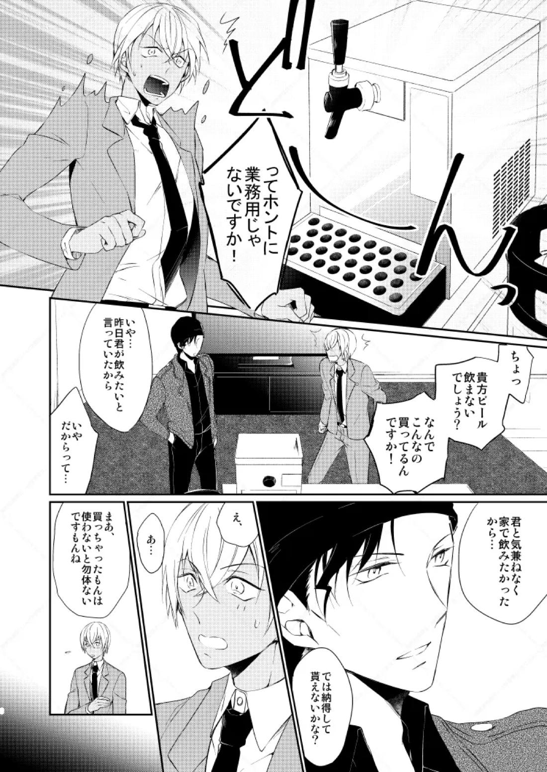 Drink×Drink 5ページ
