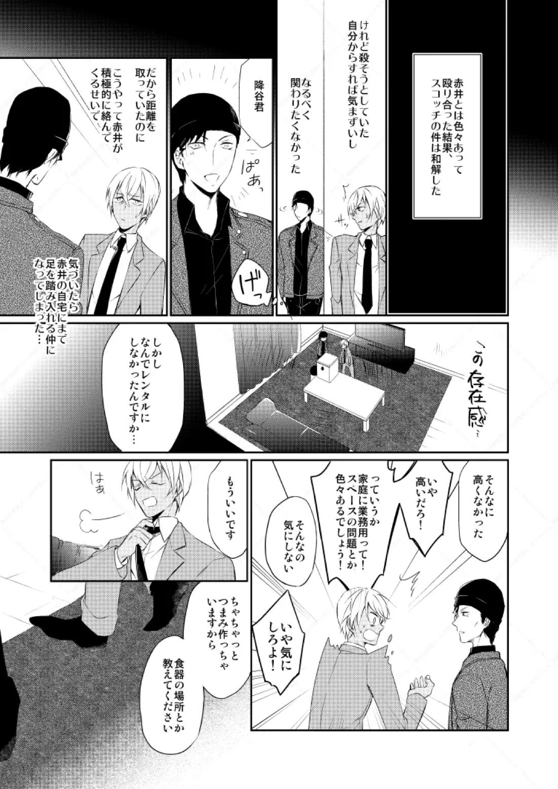 Drink×Drink 6ページ