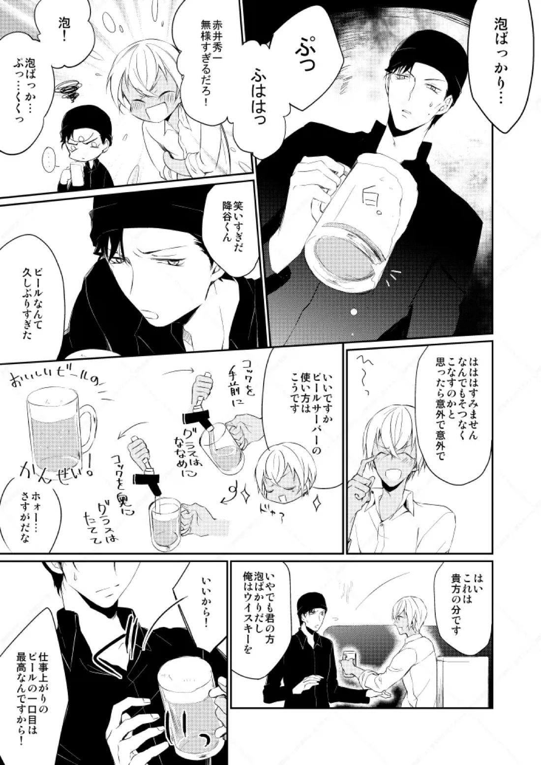 Drink×Drink 8ページ