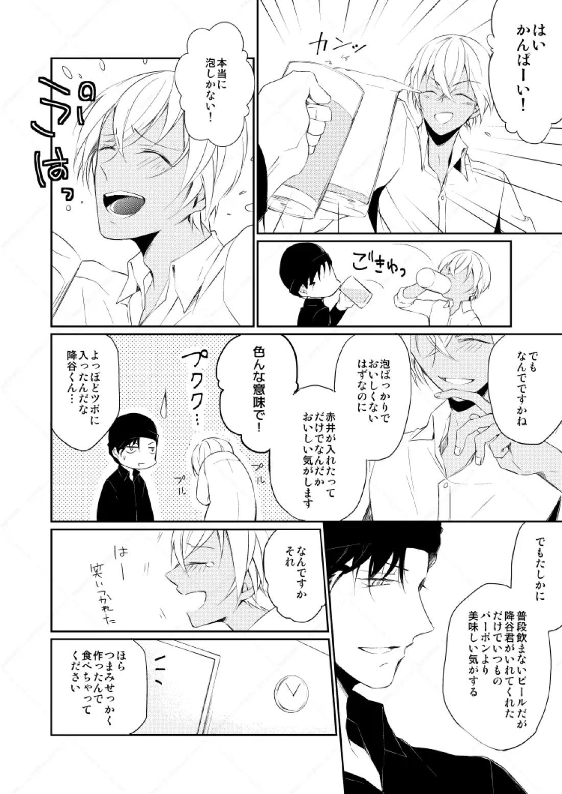 Drink×Drink 9ページ