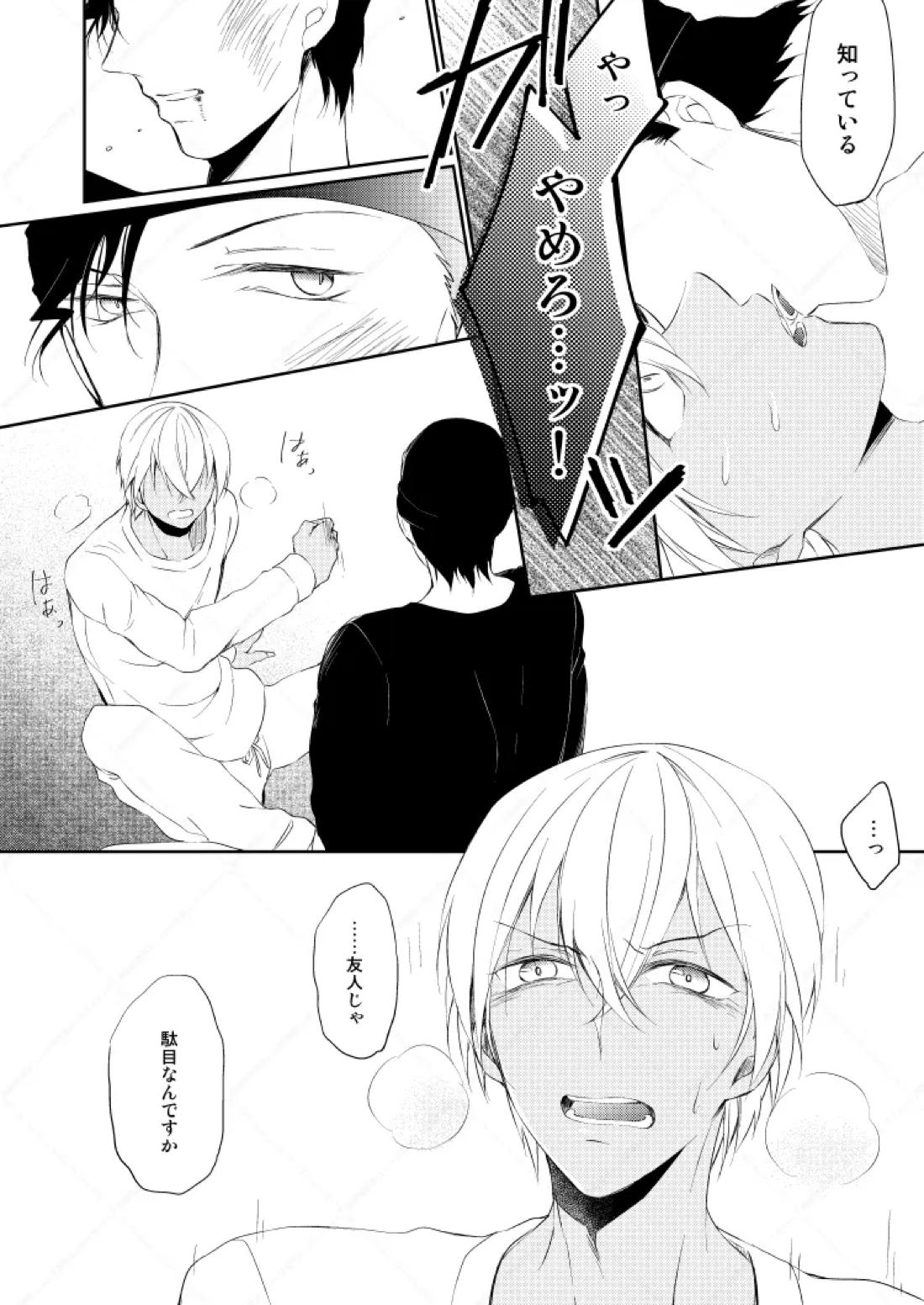 Drink×Drink 15ページ