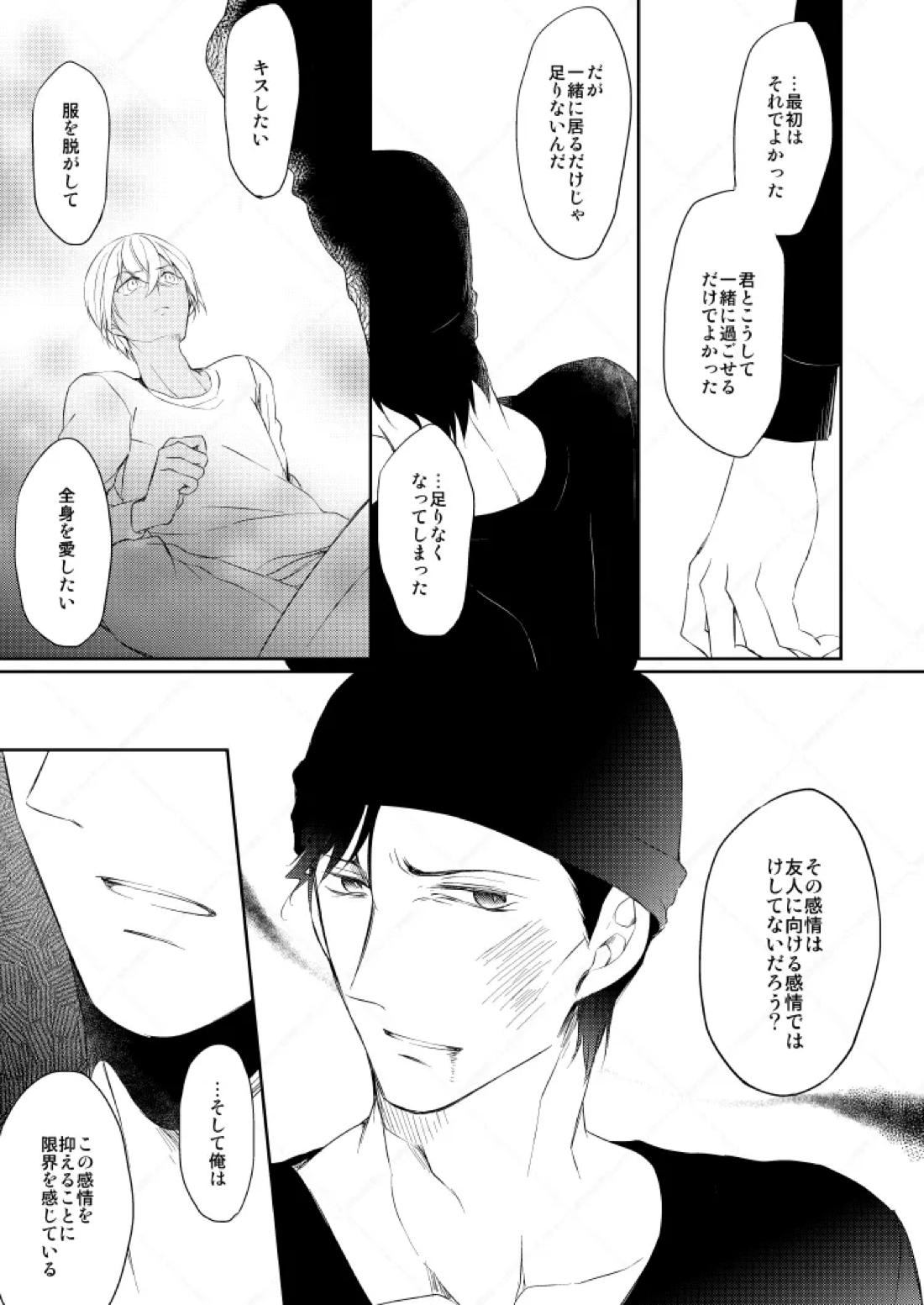 Drink×Drink 16ページ