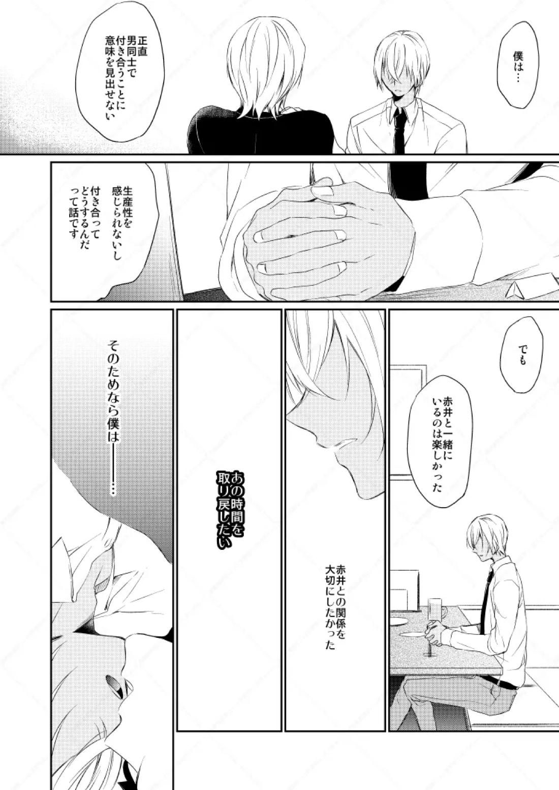 Drink×Drink 25ページ
