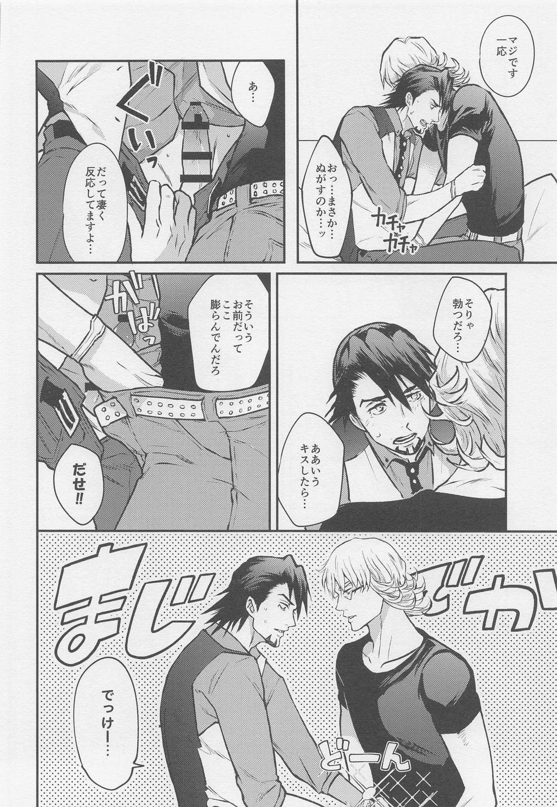 カレとカレのグラビアポーズな事情 13ページ