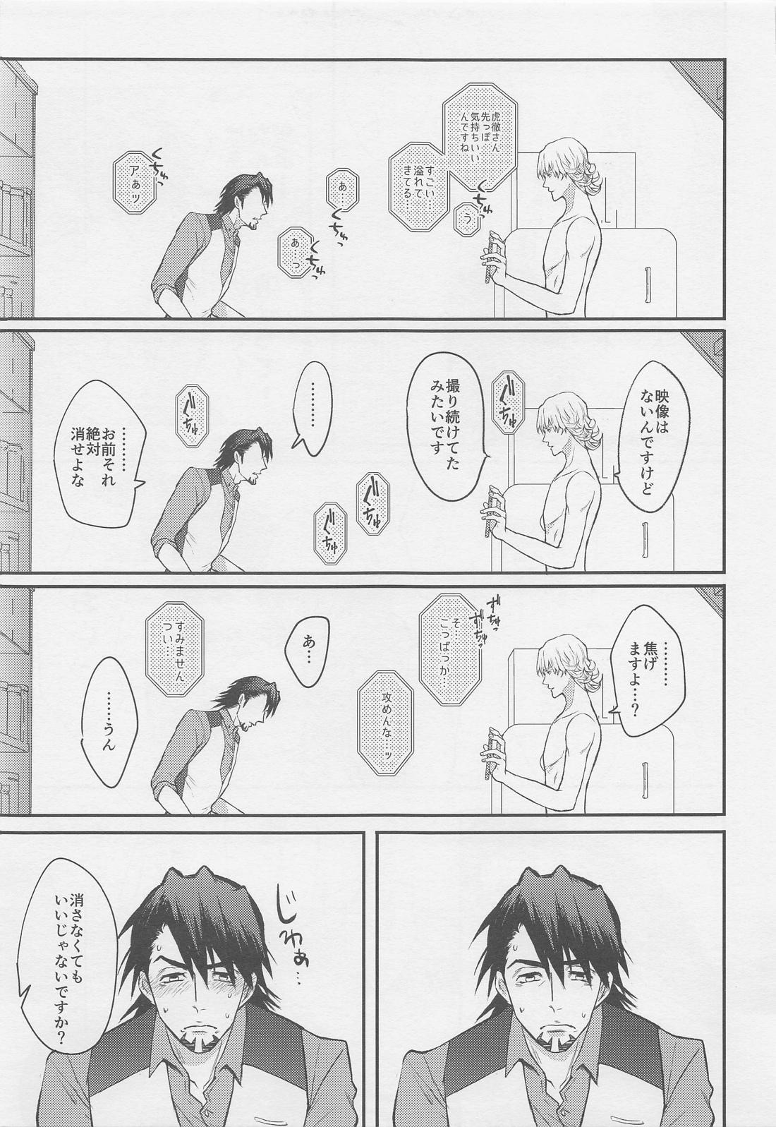 カレとカレのグラビアポーズな事情 24ページ