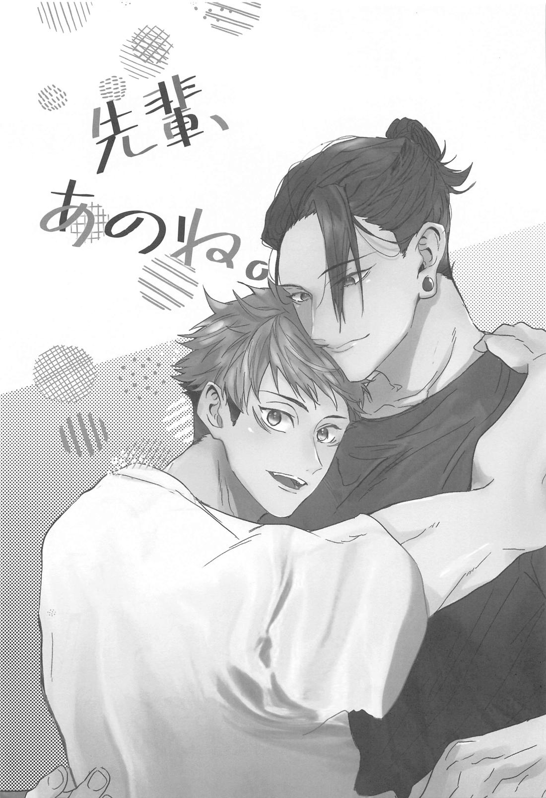 先輩、あのね、 2ページ