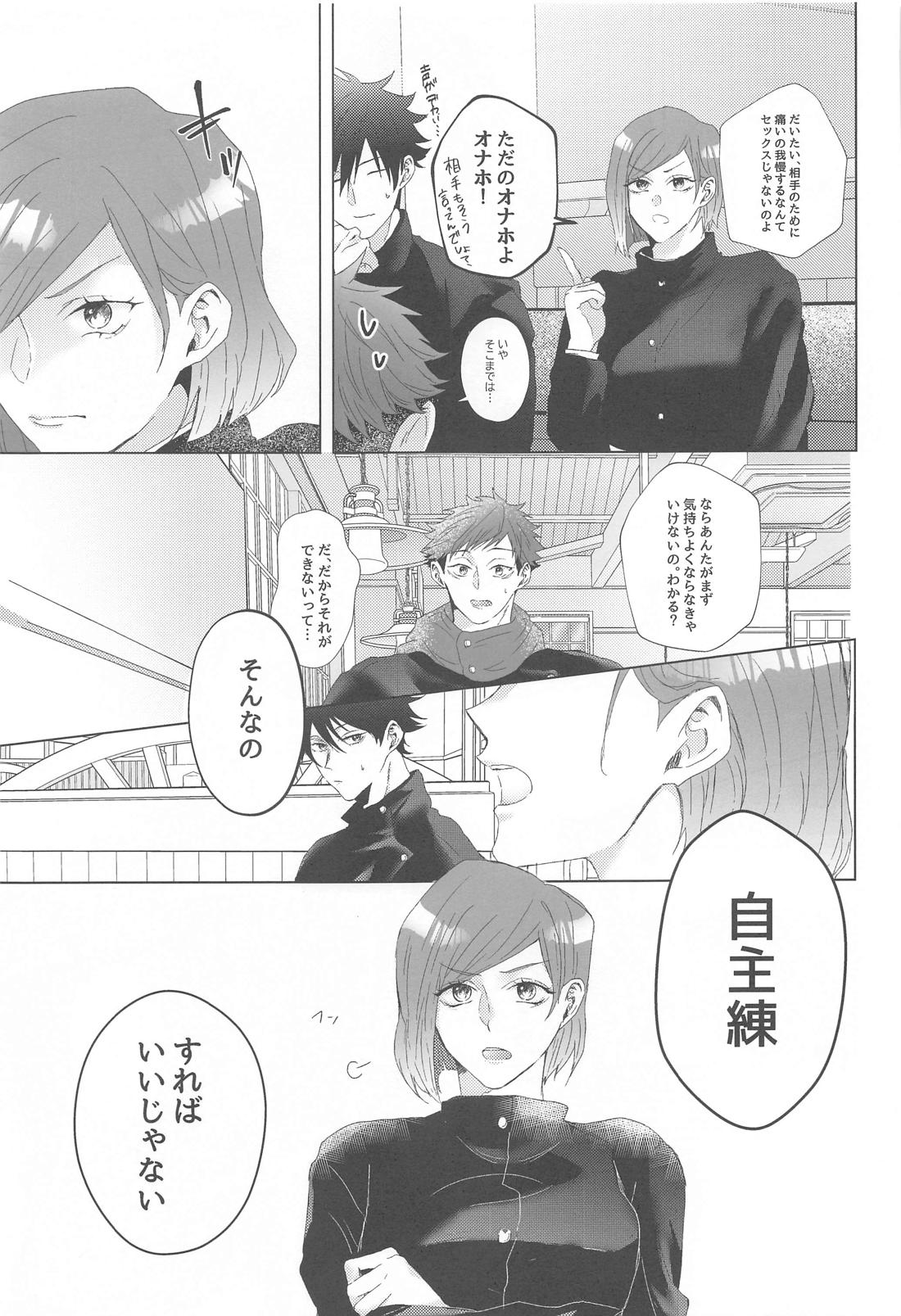 先輩、あのね、 10ページ