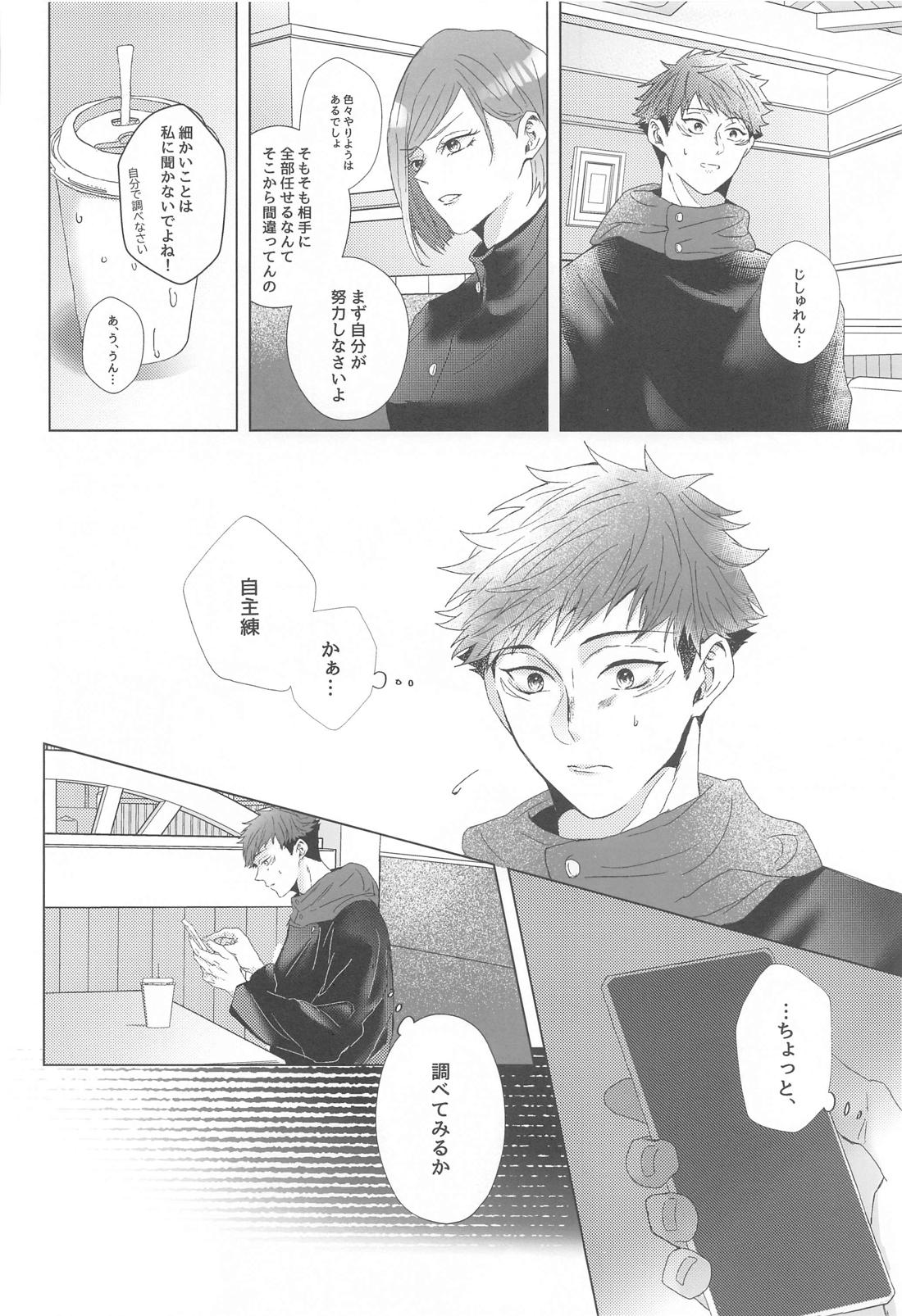 先輩、あのね、 11ページ