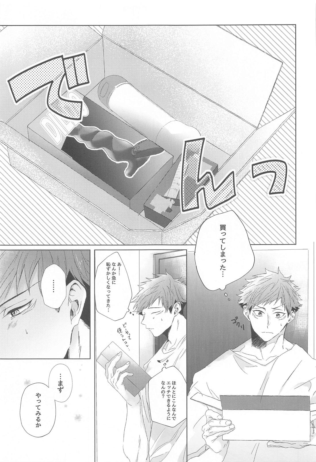 先輩、あのね、 12ページ