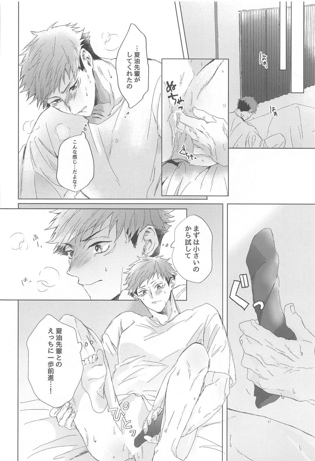 先輩、あのね、 13ページ
