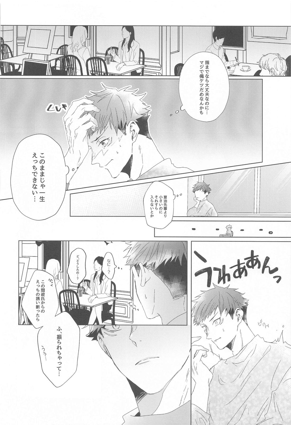 先輩、あのね、 15ページ