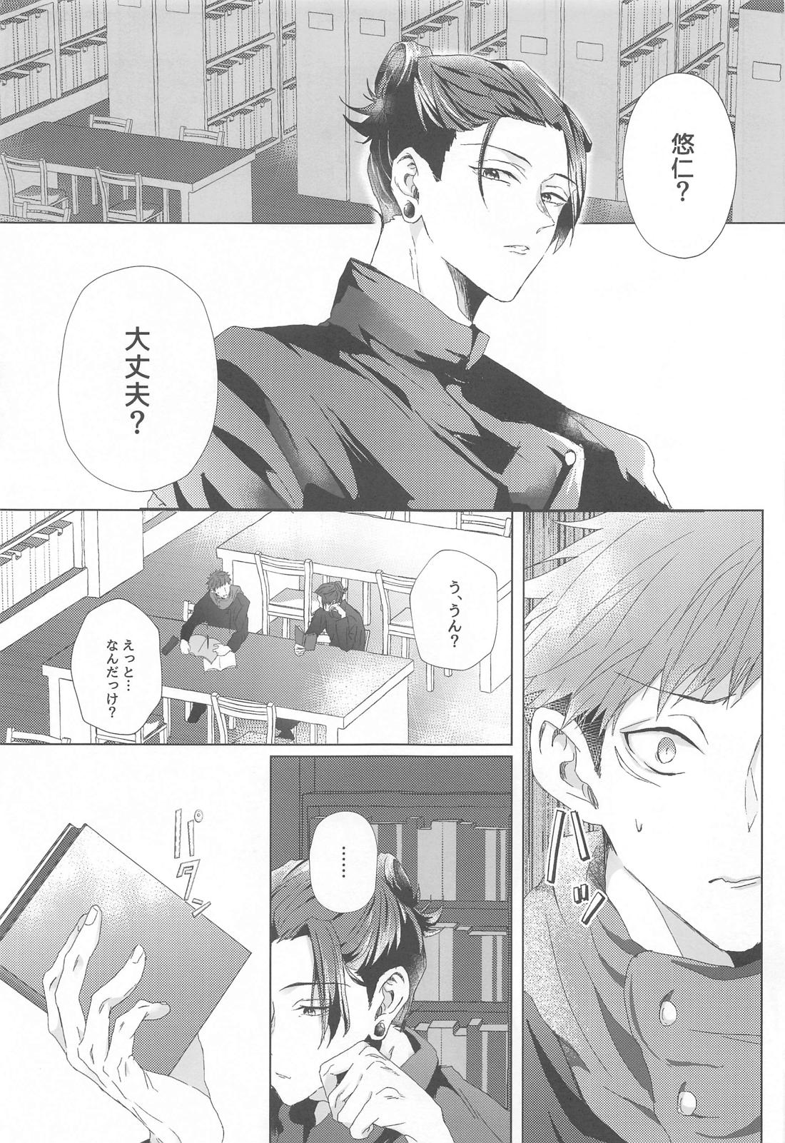先輩、あのね、 18ページ