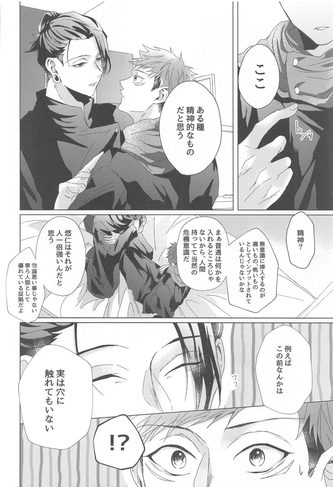 先輩、あのね、 35ページ