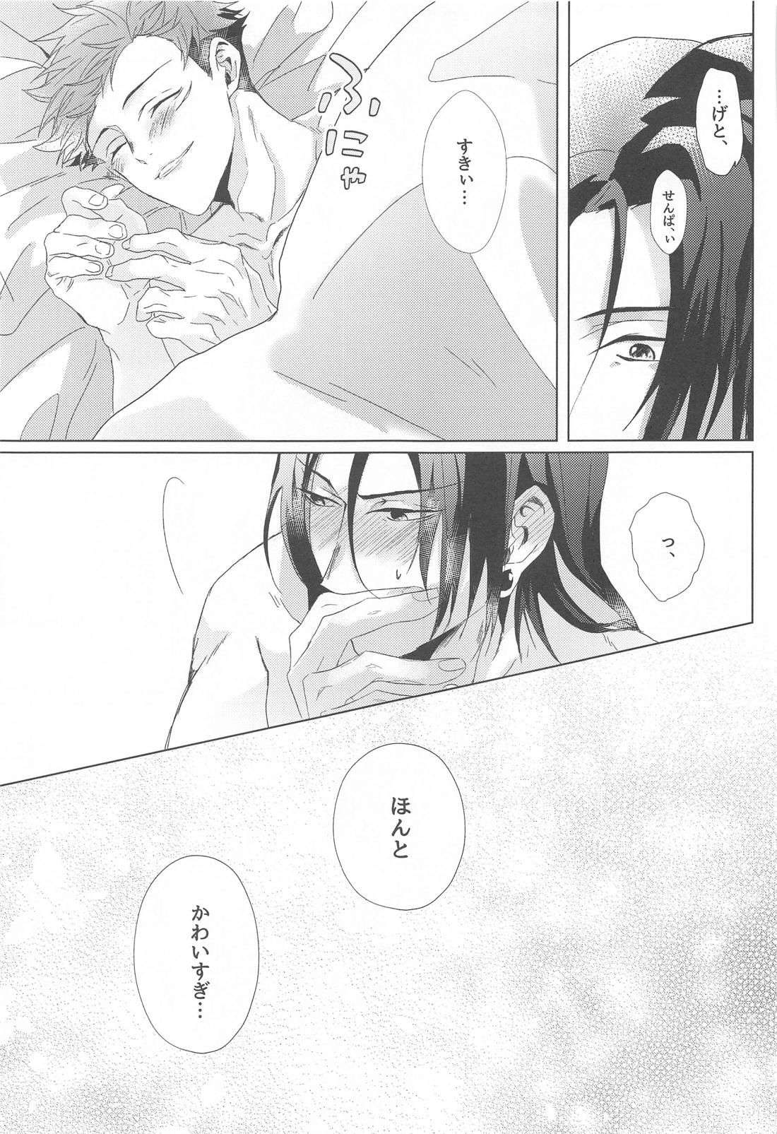 先輩、あのね、 48ページ