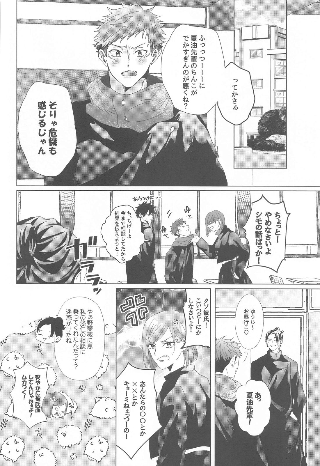 先輩、あのね、 49ページ