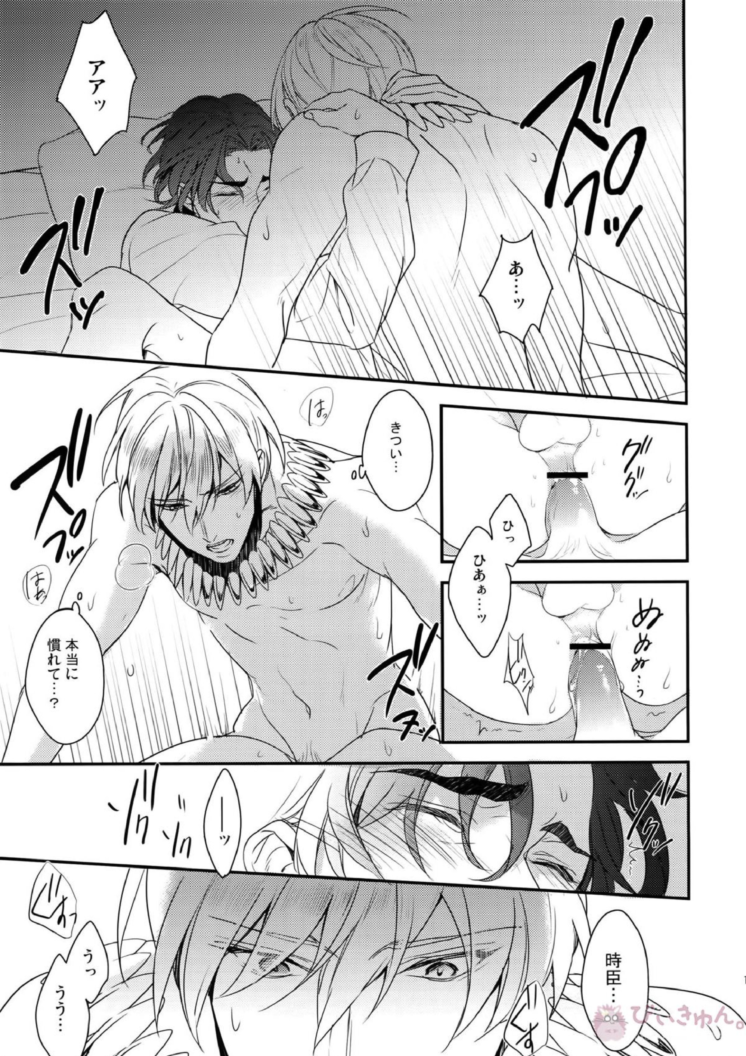 BEGGING FOR LOVE 10ページ