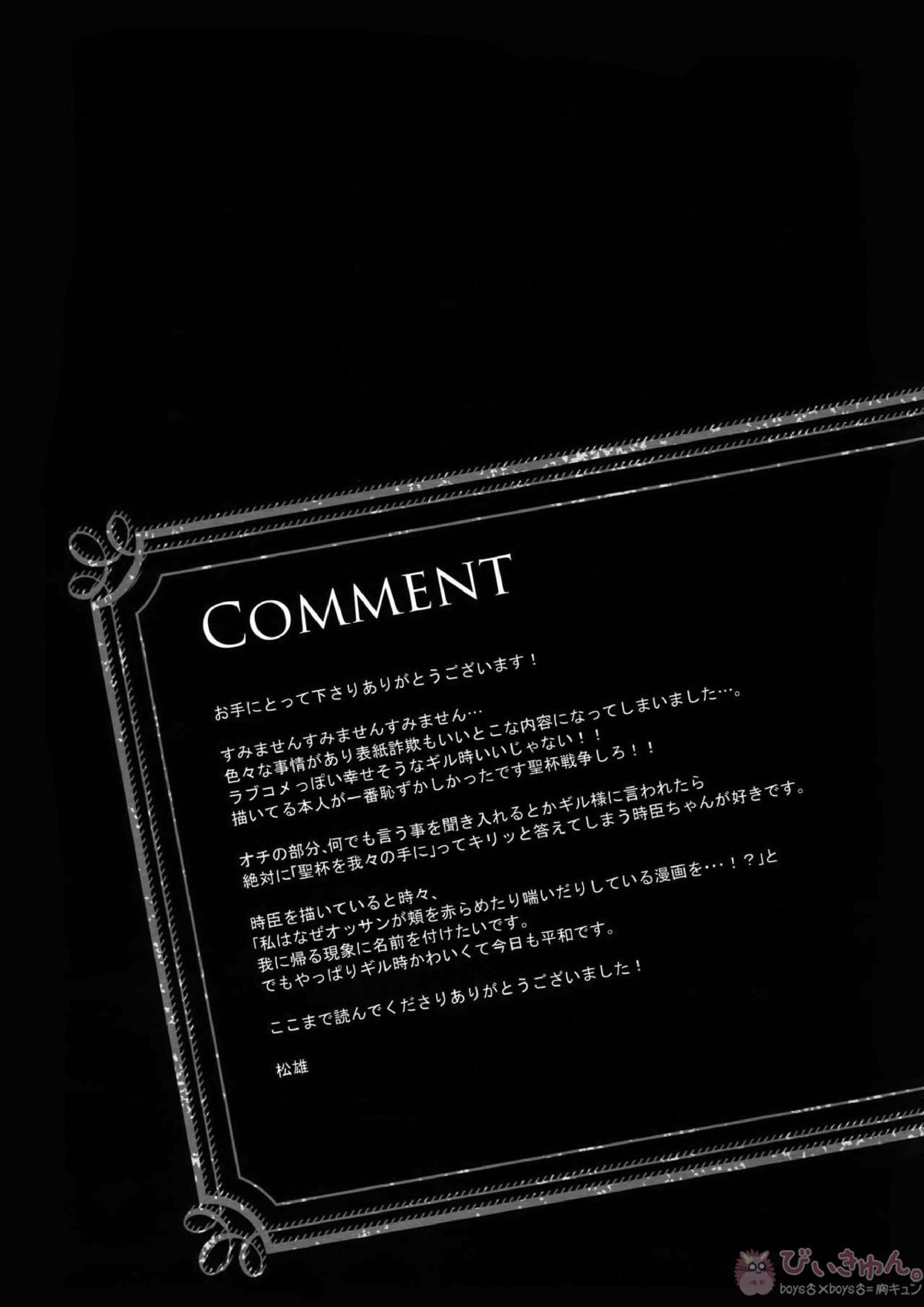 BEGGING FOR LOVE 16ページ