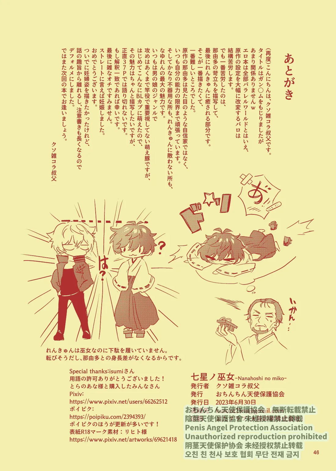 七星ノ巫女 45ページ