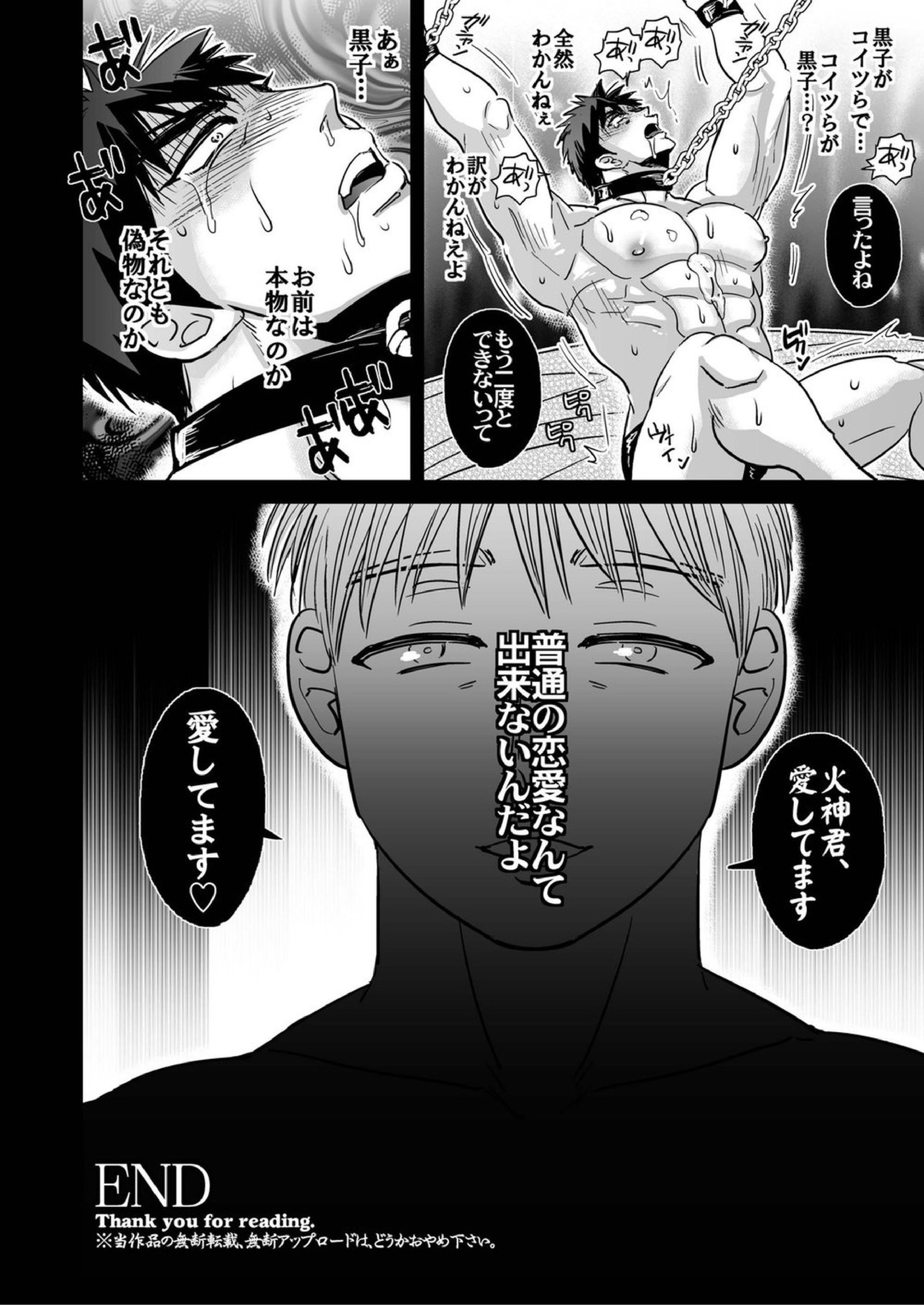 火神大我は誰のもの 21ページ