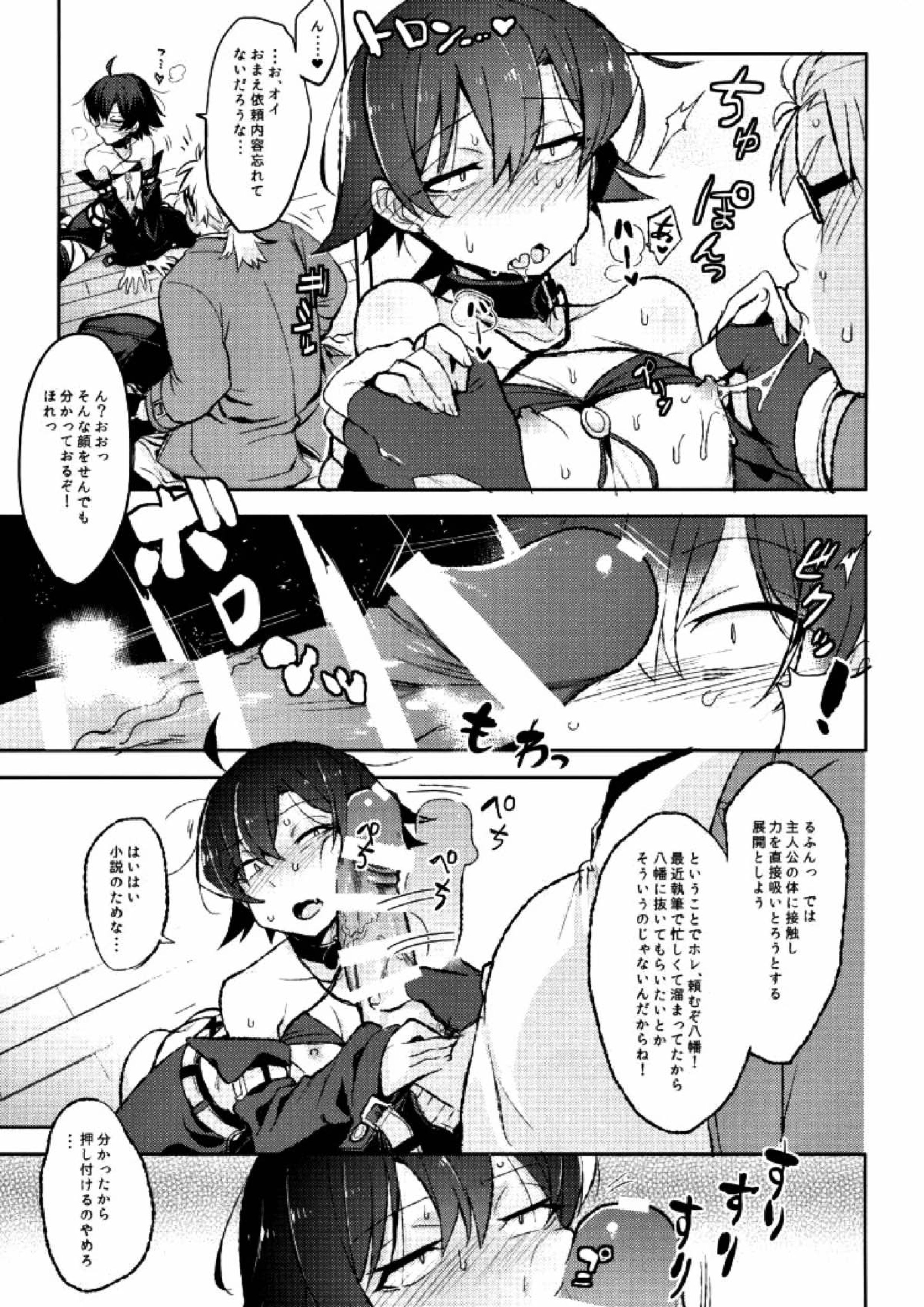 比企谷八幡の奉仕活動記録―コスチュームプレイ編― 7ページ