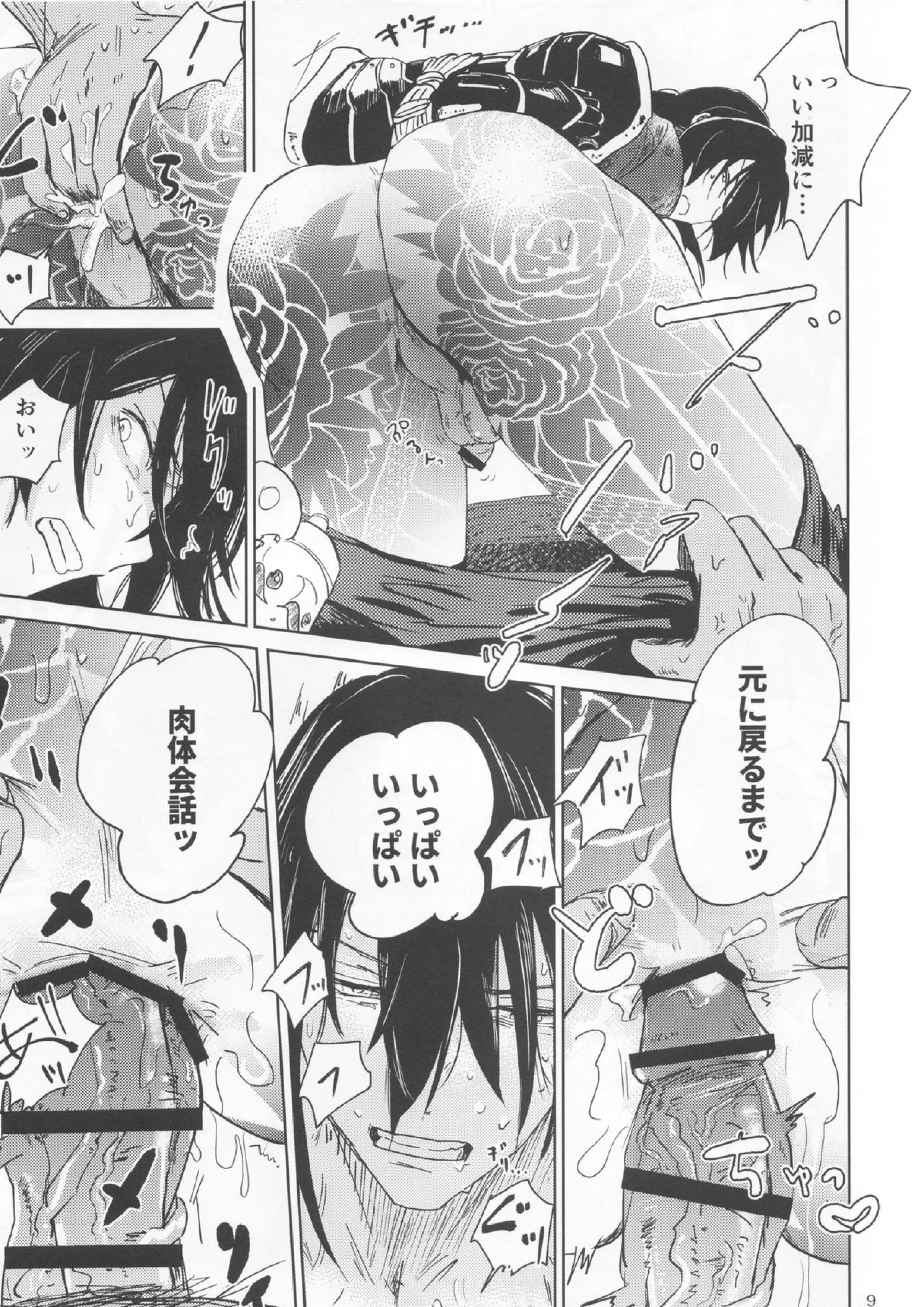 Le~t’s 肉体会話ックス 8ページ