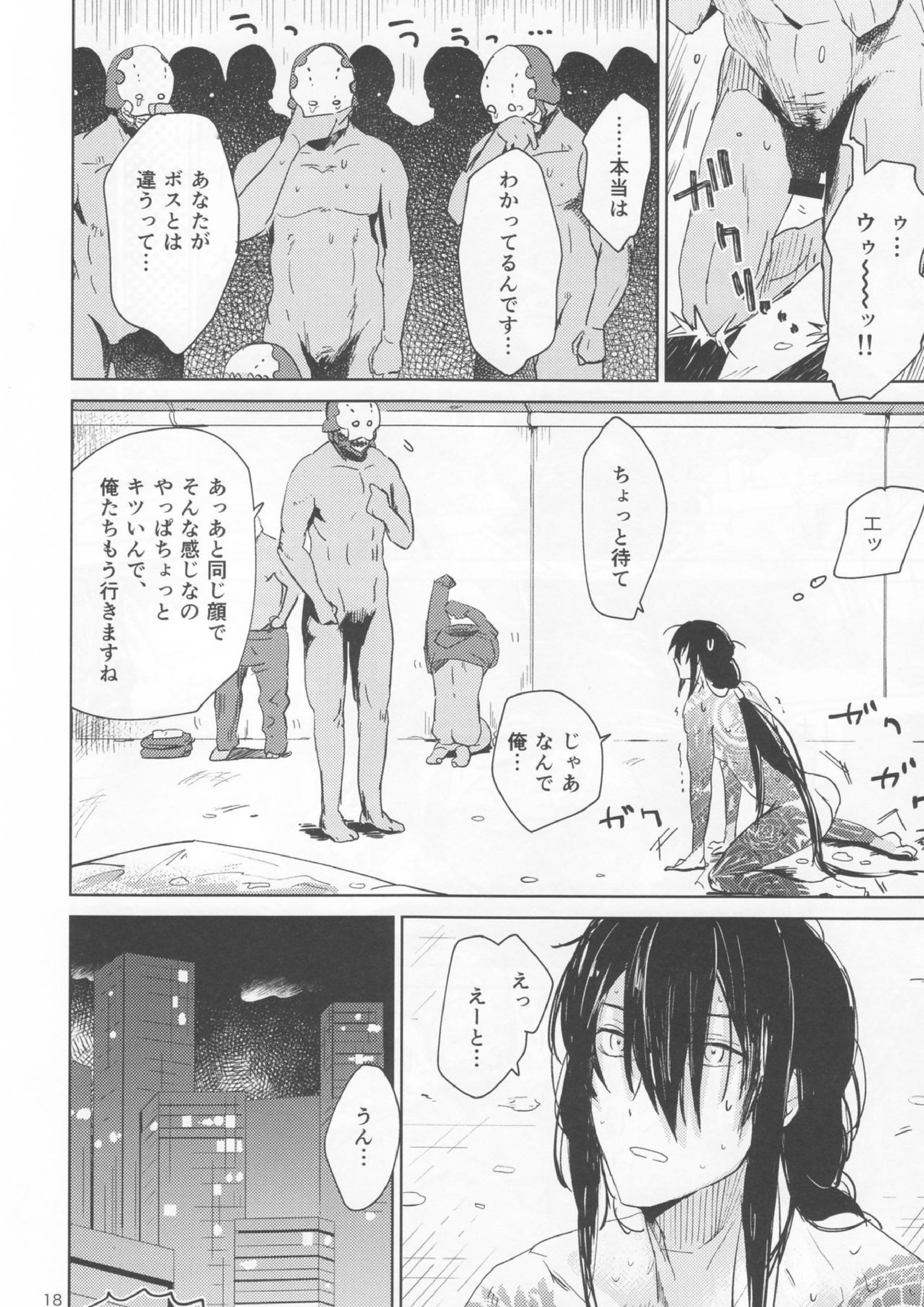 Le~t’s 肉体会話ックス 17ページ