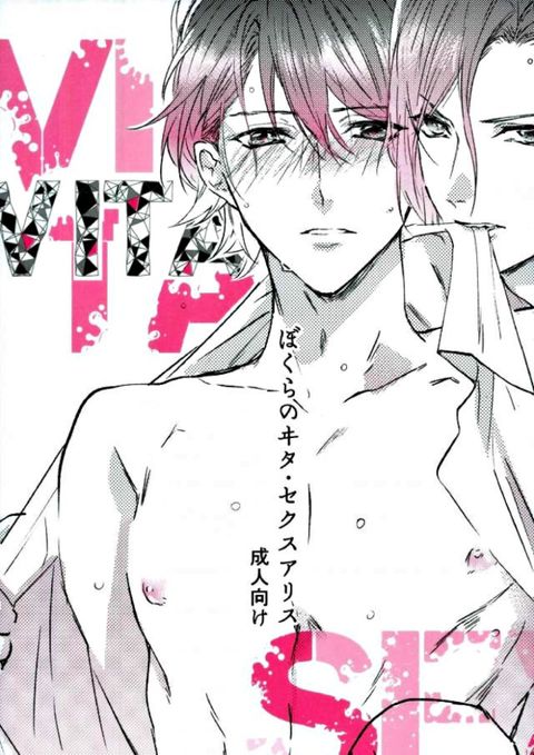 ぼくらのヰタ・セクスアリス