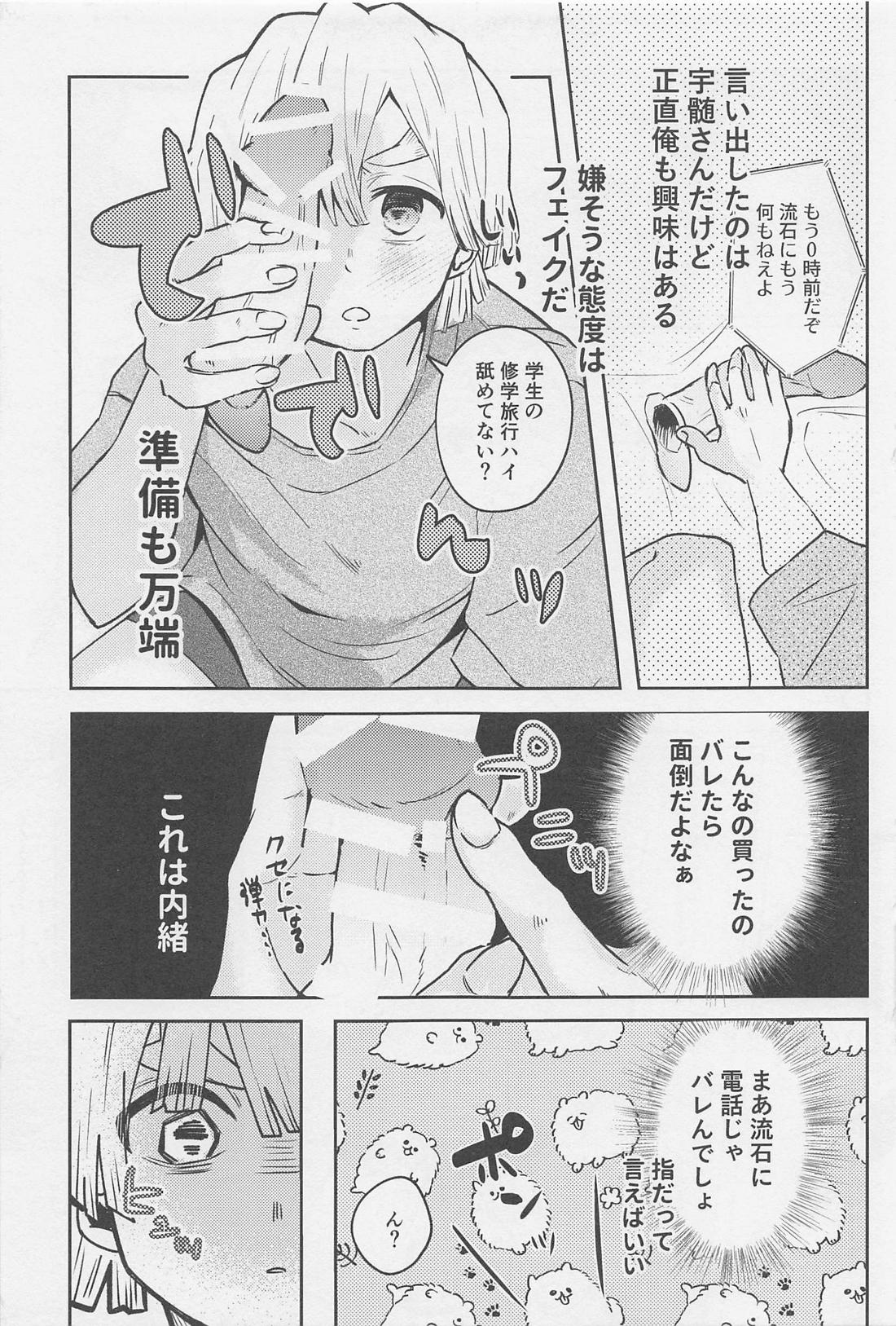 可愛い子には？？させよ 6ページ