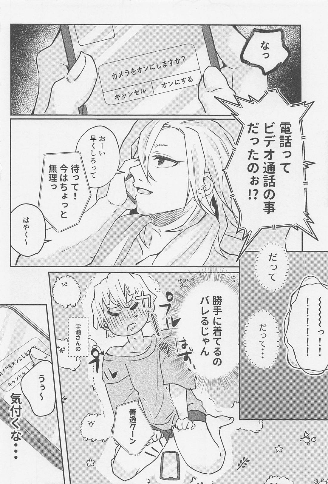 可愛い子には？？させよ 7ページ