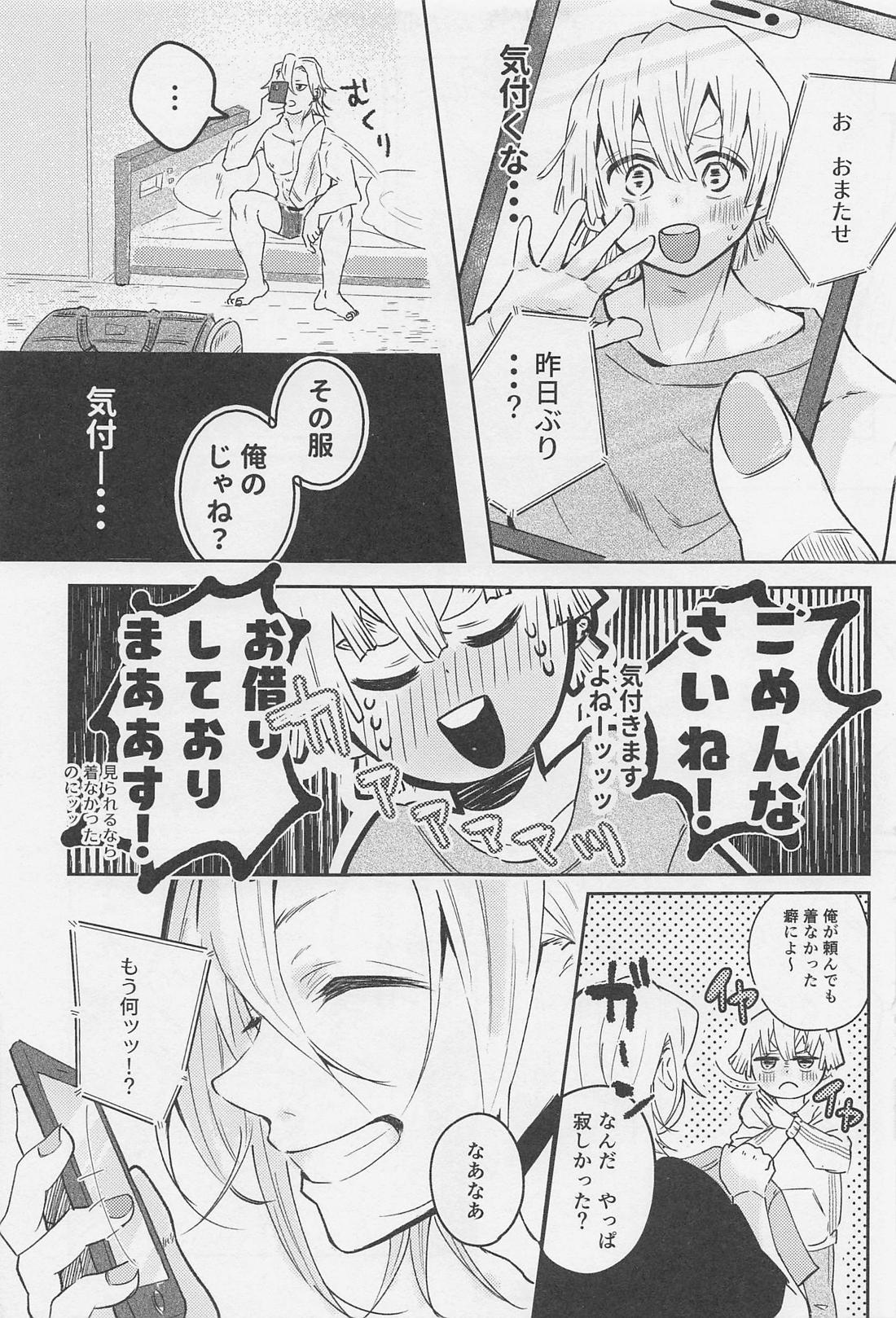 可愛い子には？？させよ 8ページ