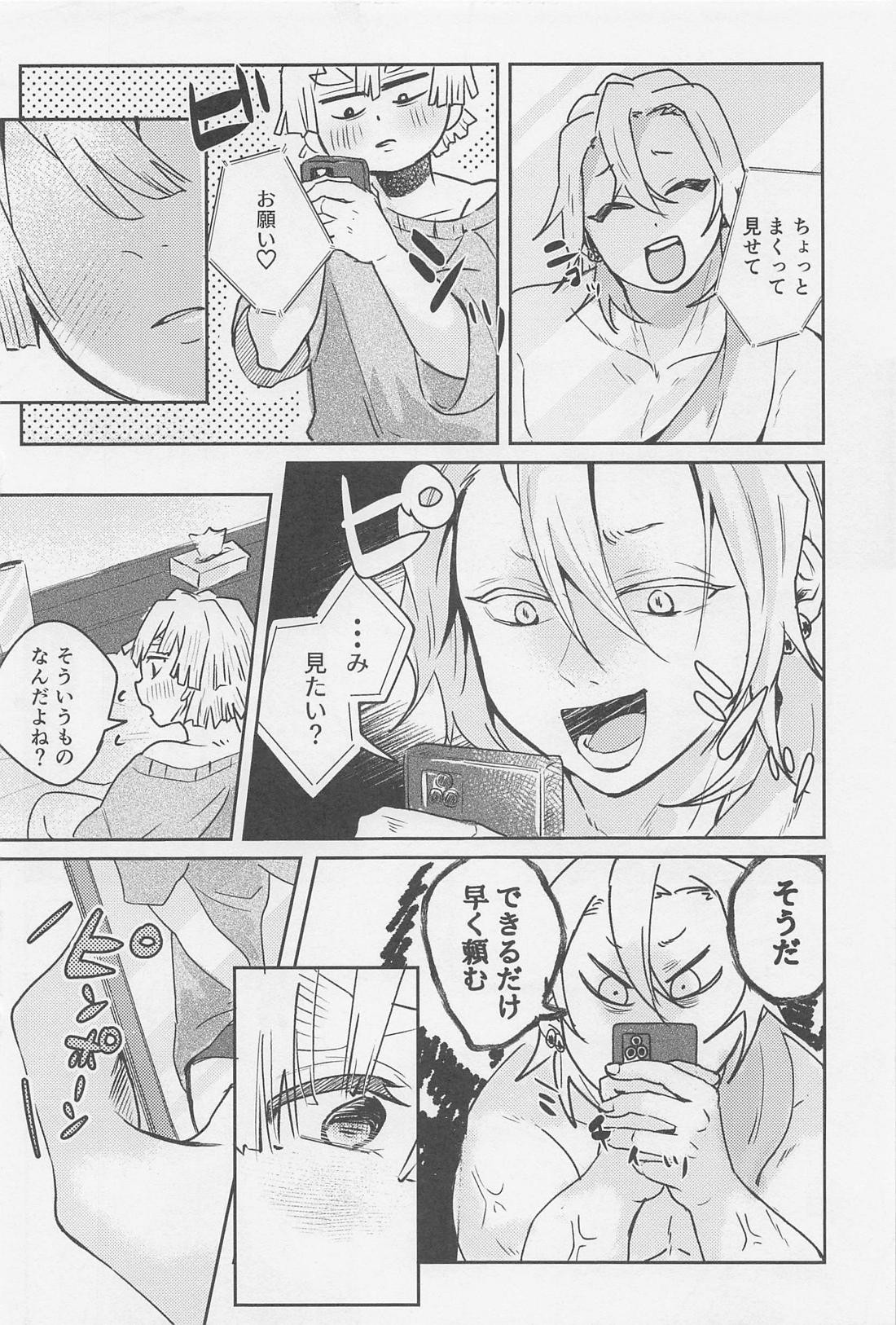 可愛い子には？？させよ 9ページ