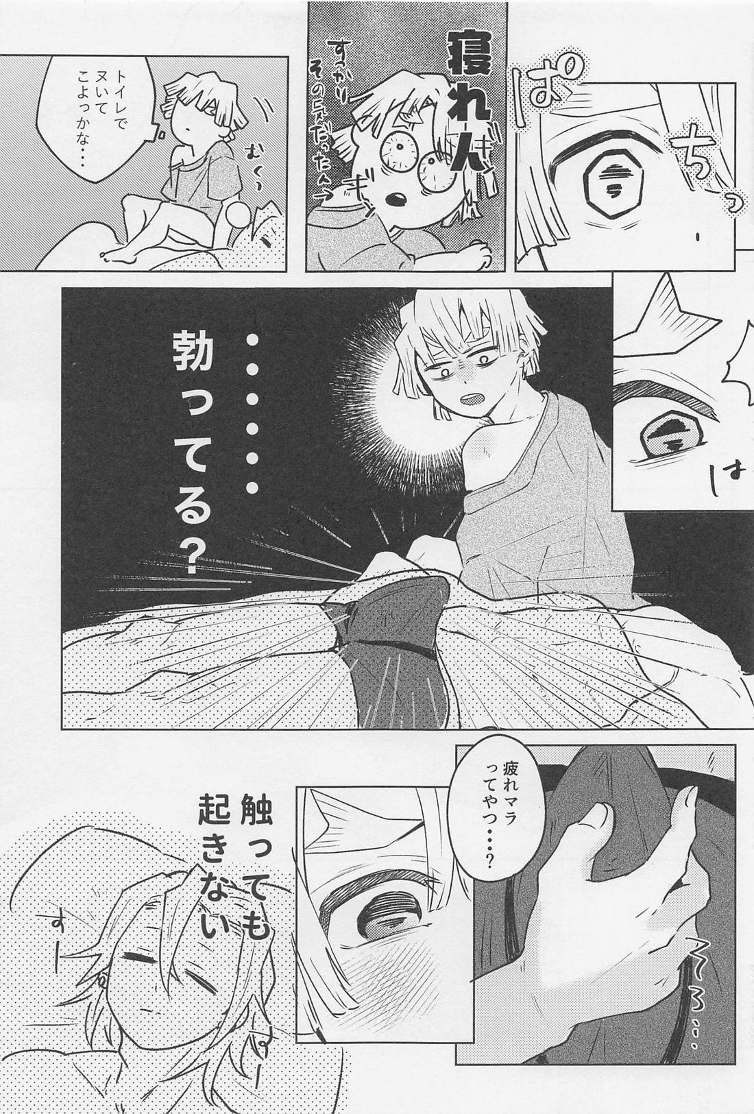 可愛い子には？？させよ 20ページ