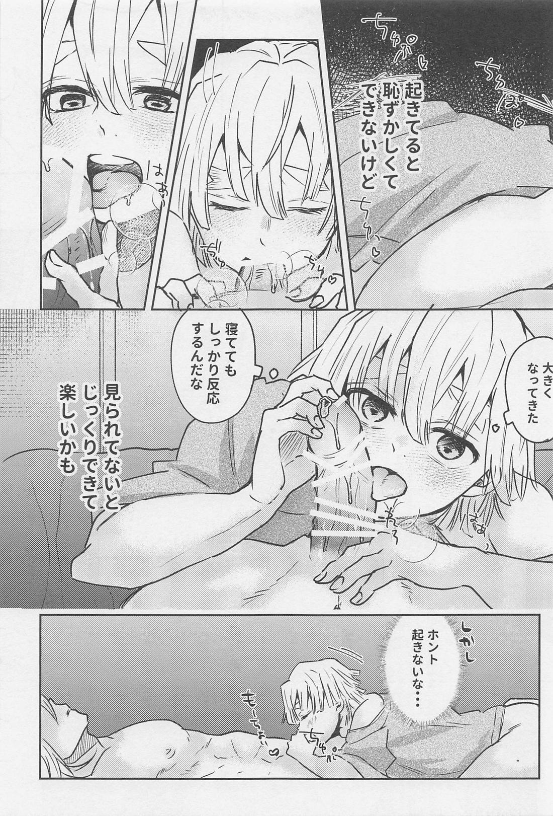 可愛い子には？？させよ 22ページ