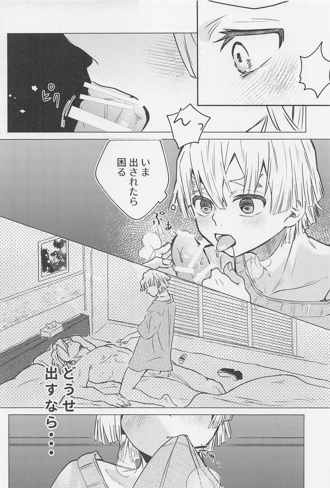 可愛い子には？？させよ 23ページ
