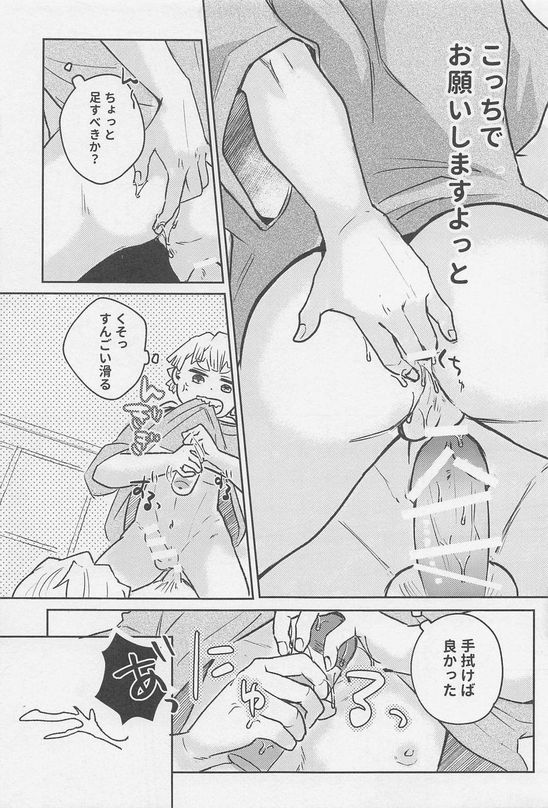 可愛い子には？？させよ 24ページ