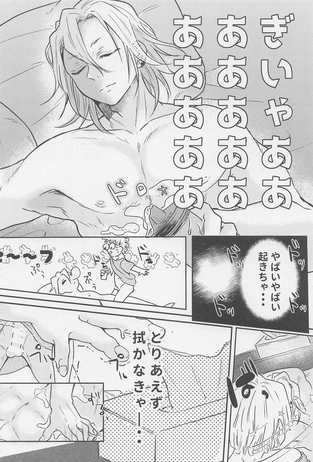 可愛い子には？？させよ 25ページ