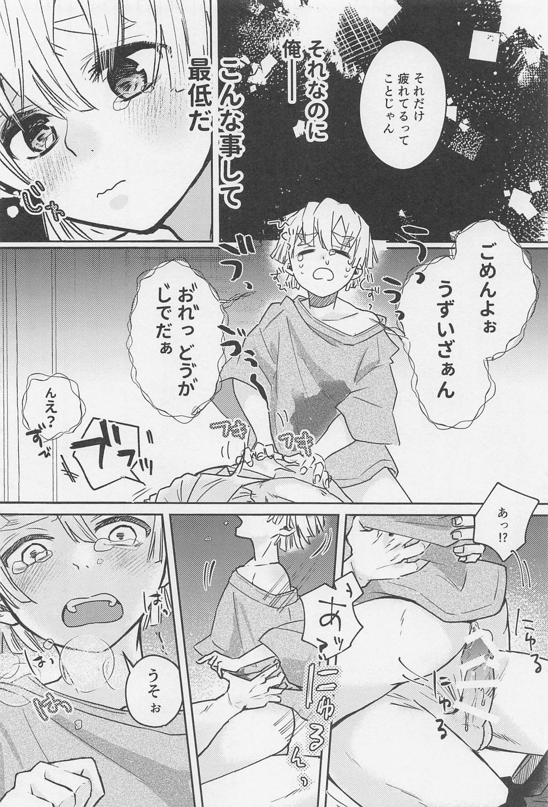 可愛い子には？？させよ 27ページ