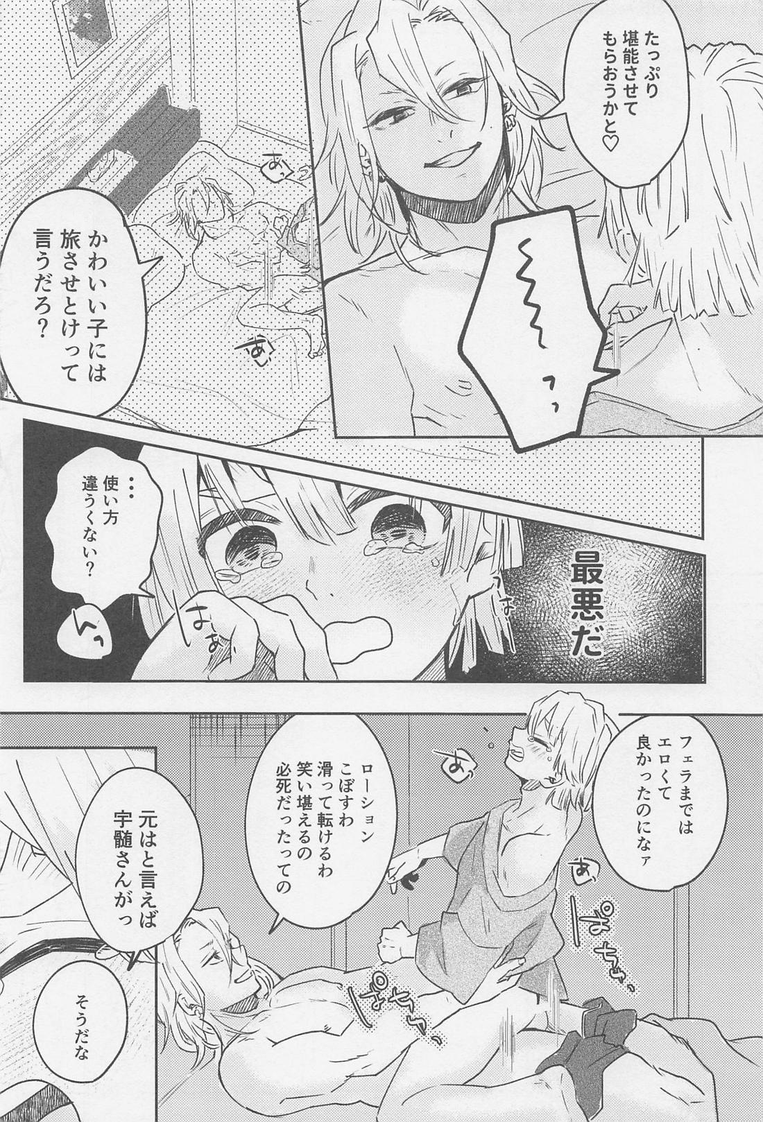可愛い子には？？させよ 29ページ