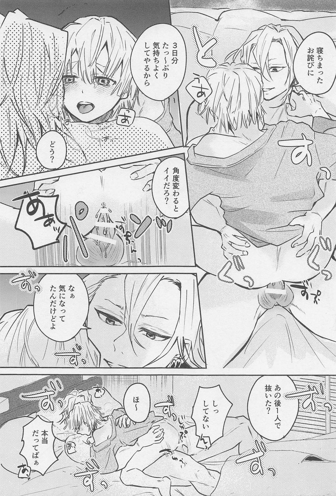 可愛い子には？？させよ 30ページ
