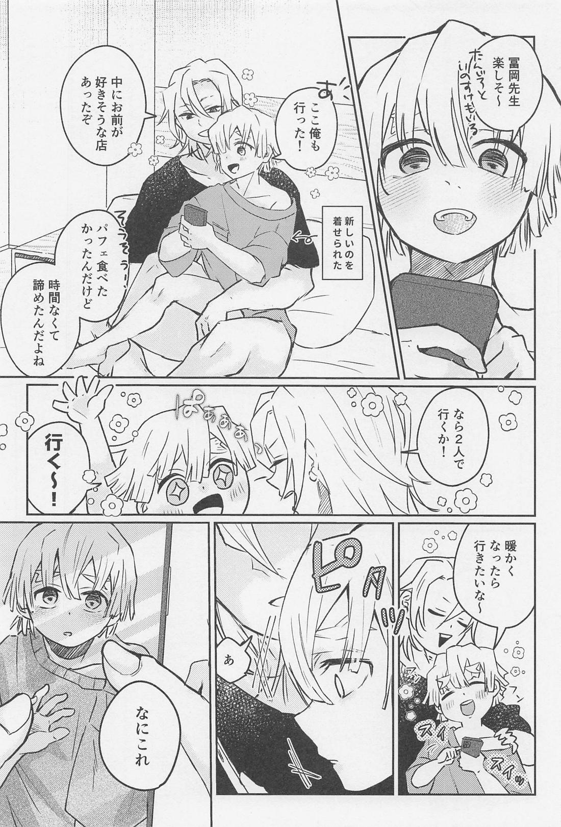 可愛い子には？？させよ 35ページ