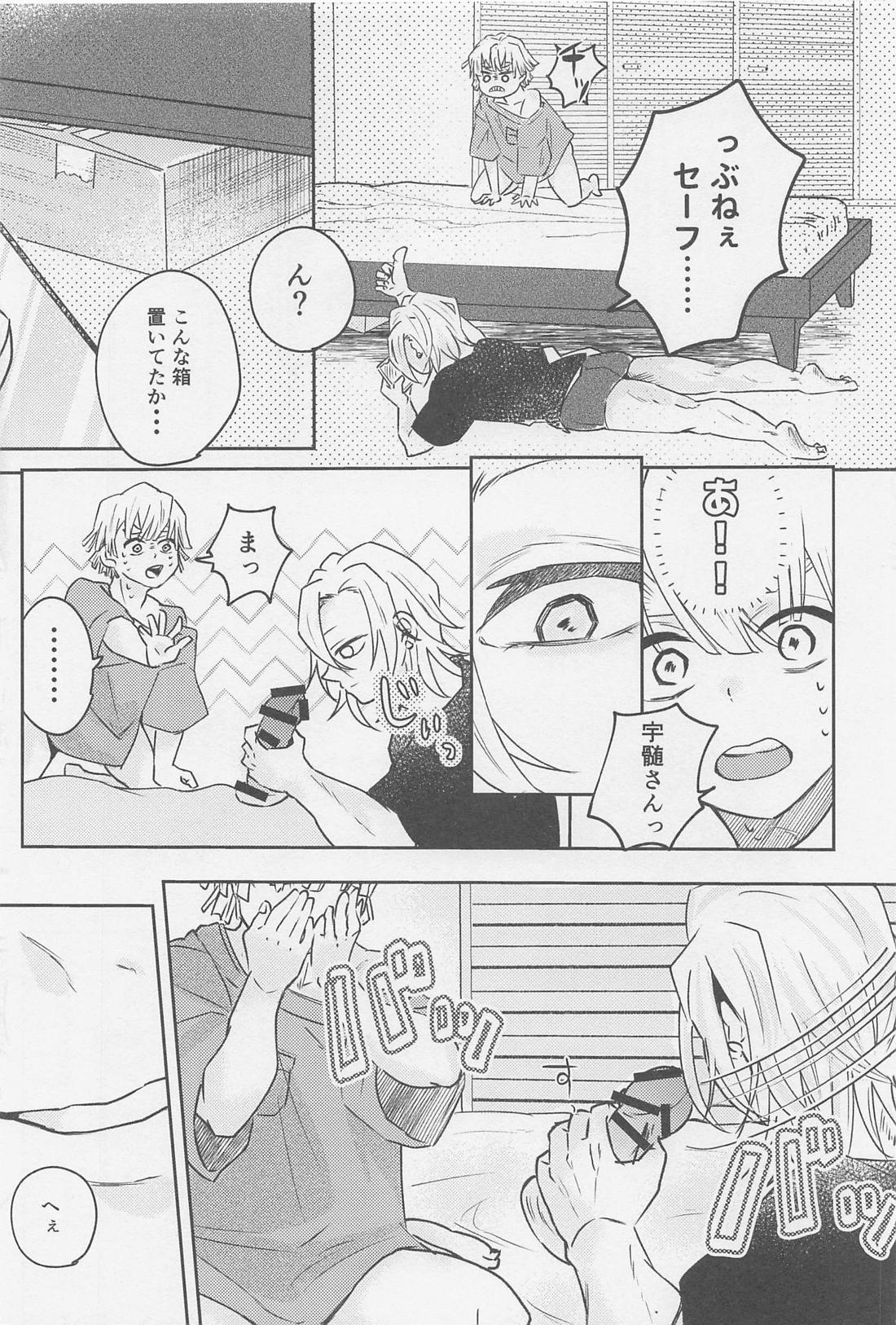 可愛い子には？？させよ 37ページ