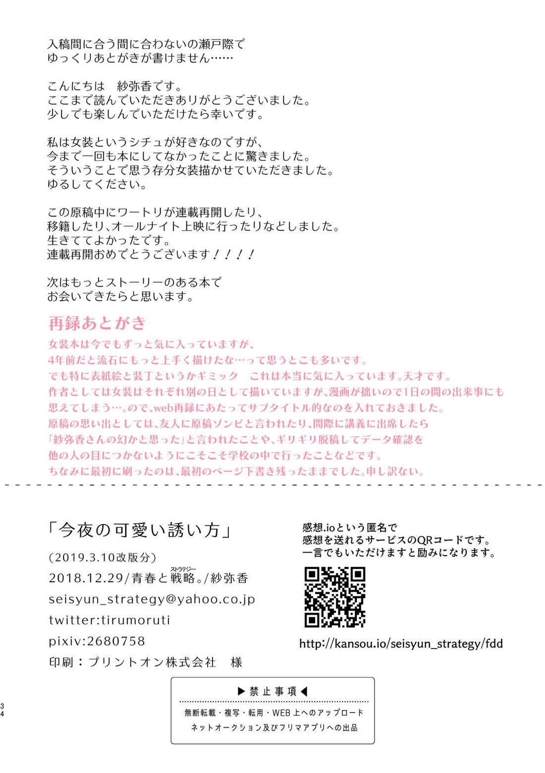 今夜の可愛い誘い方 33ページ