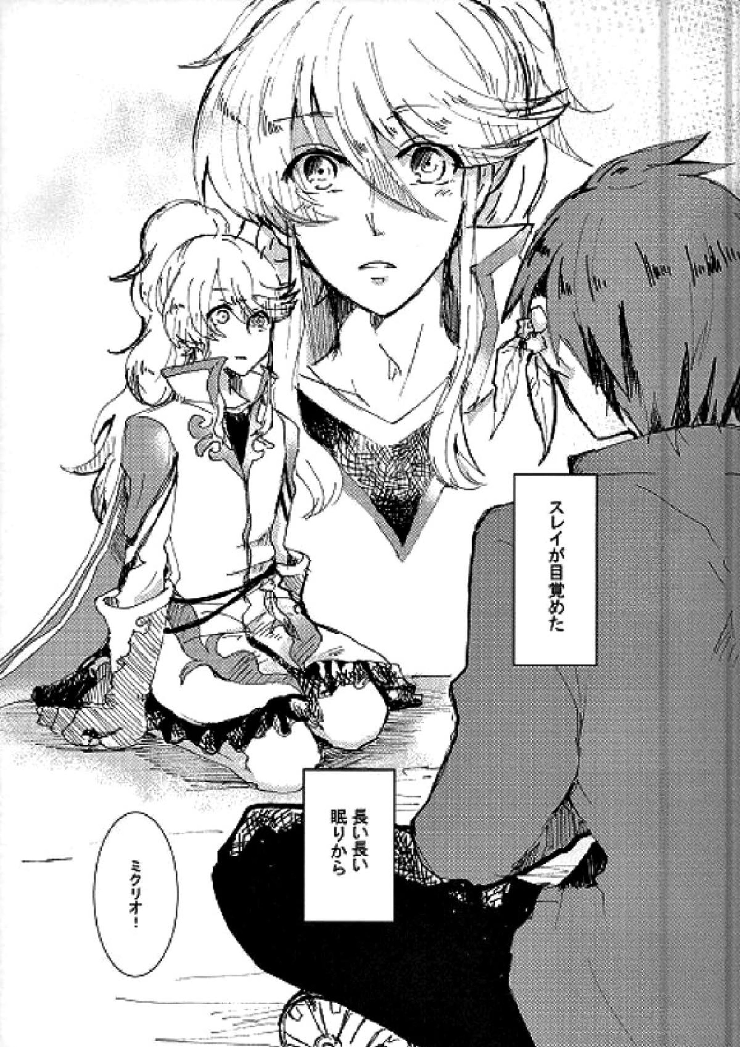 君にシビレて仕方ないっ 2ページ
