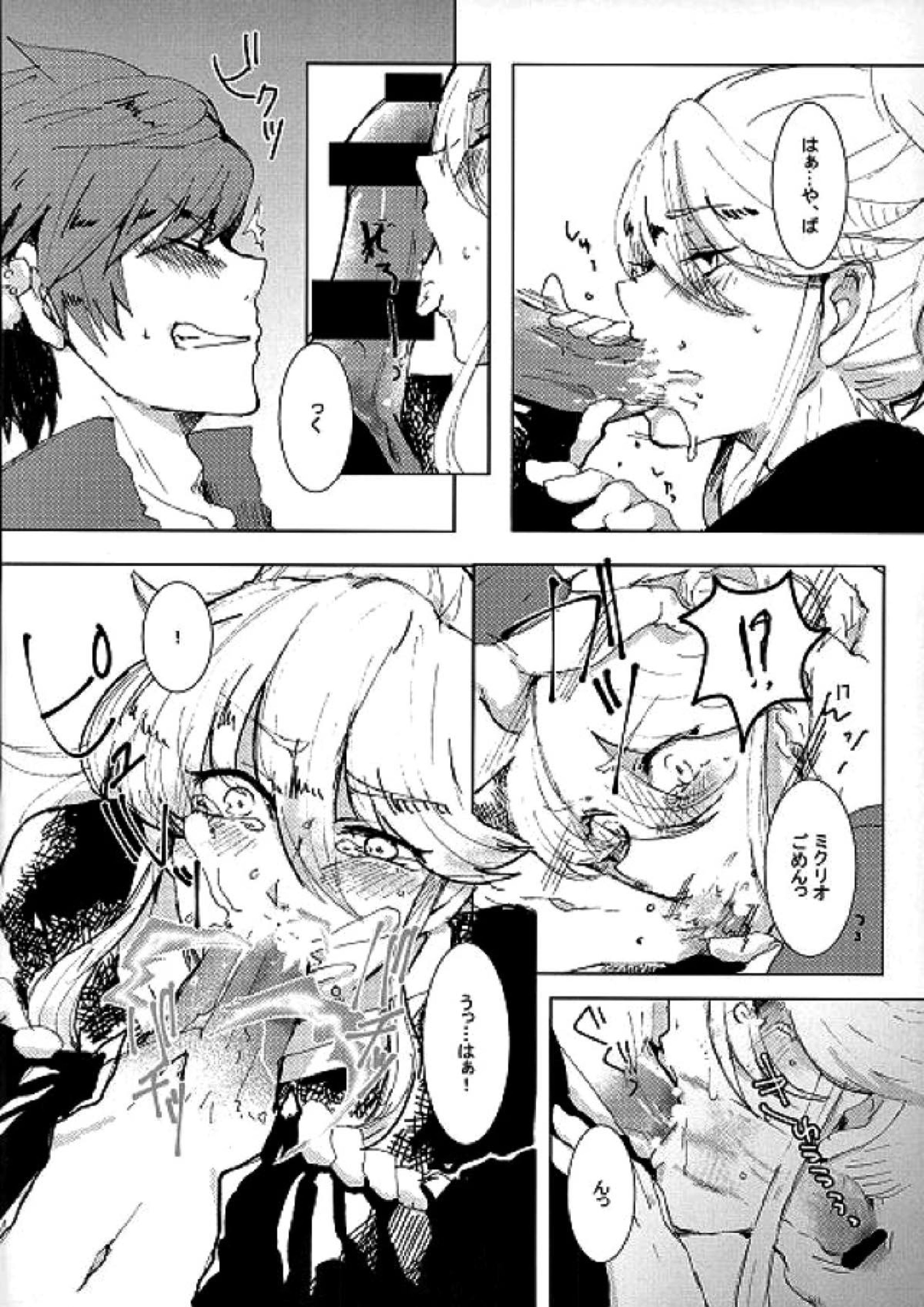 君にシビレて仕方ないっ 11ページ