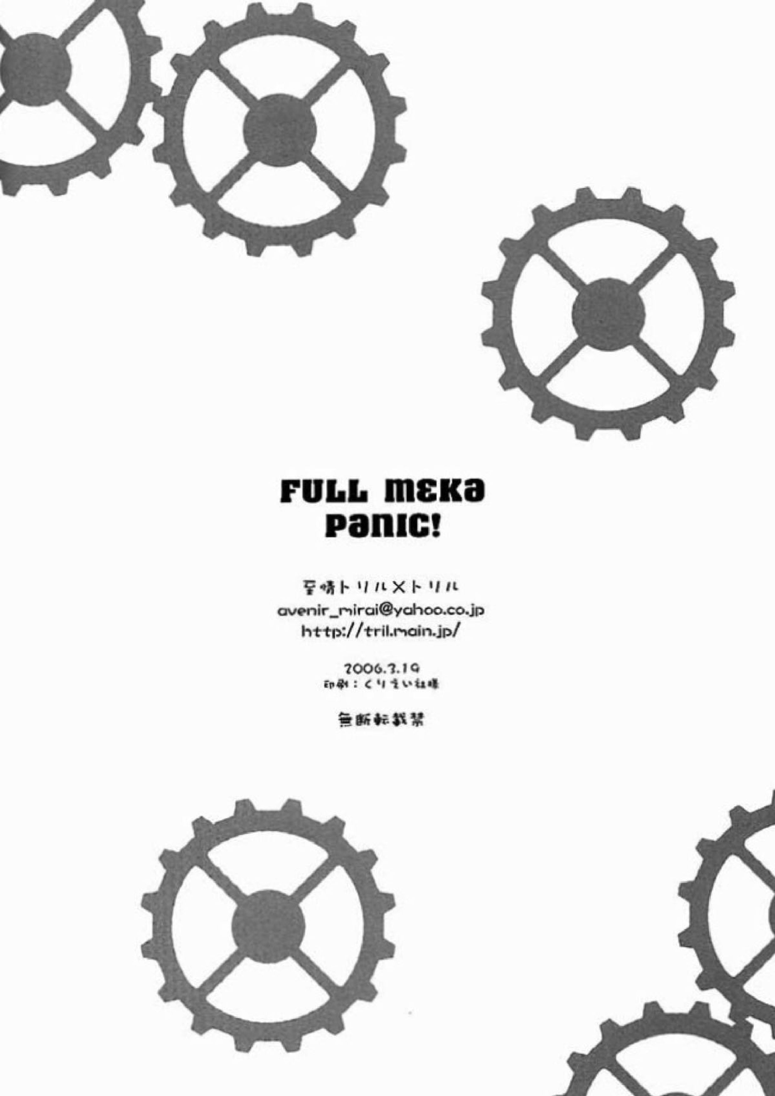 FULLmeka Panic！ 15ページ