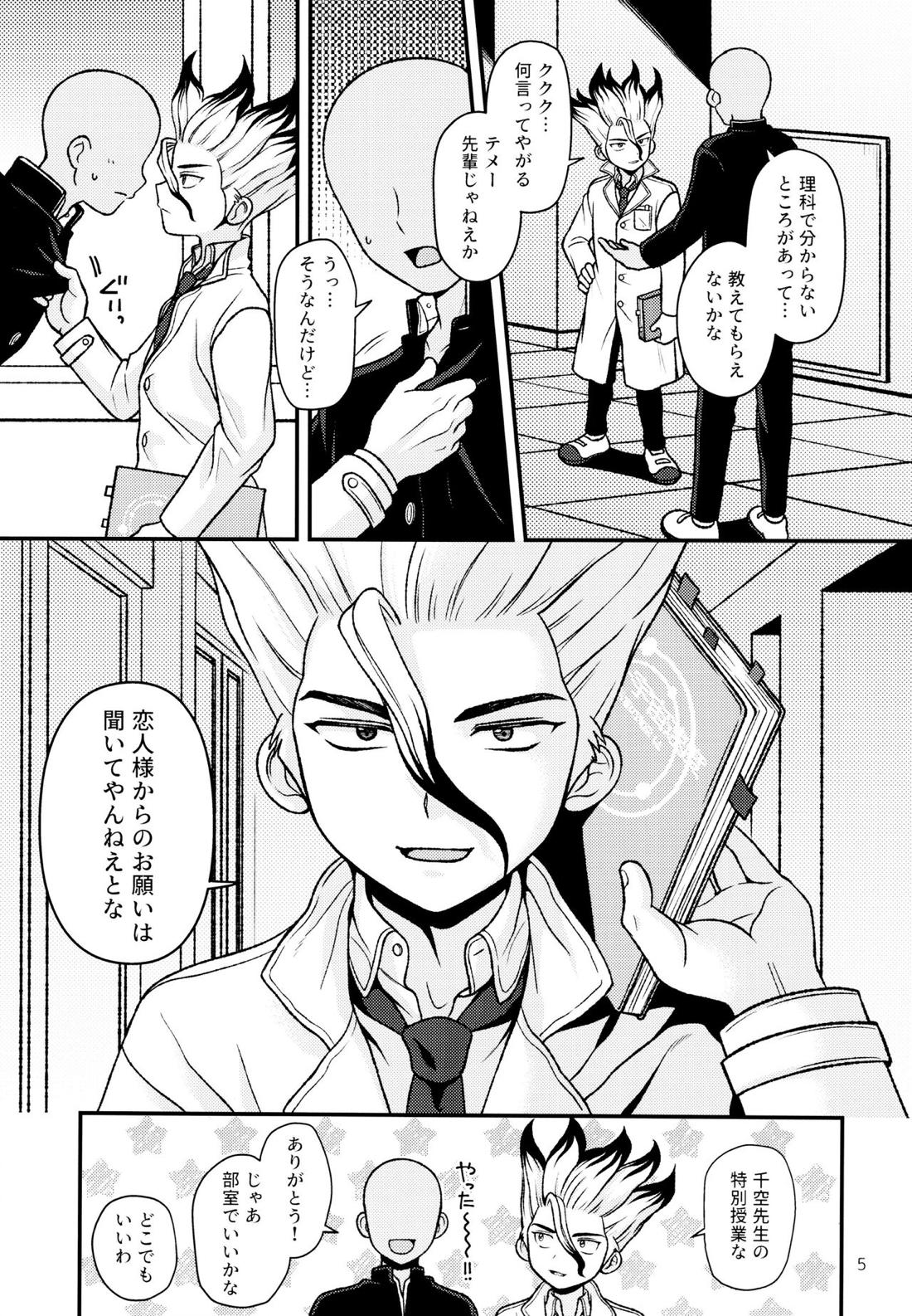 放課後の第二実験室 4ページ