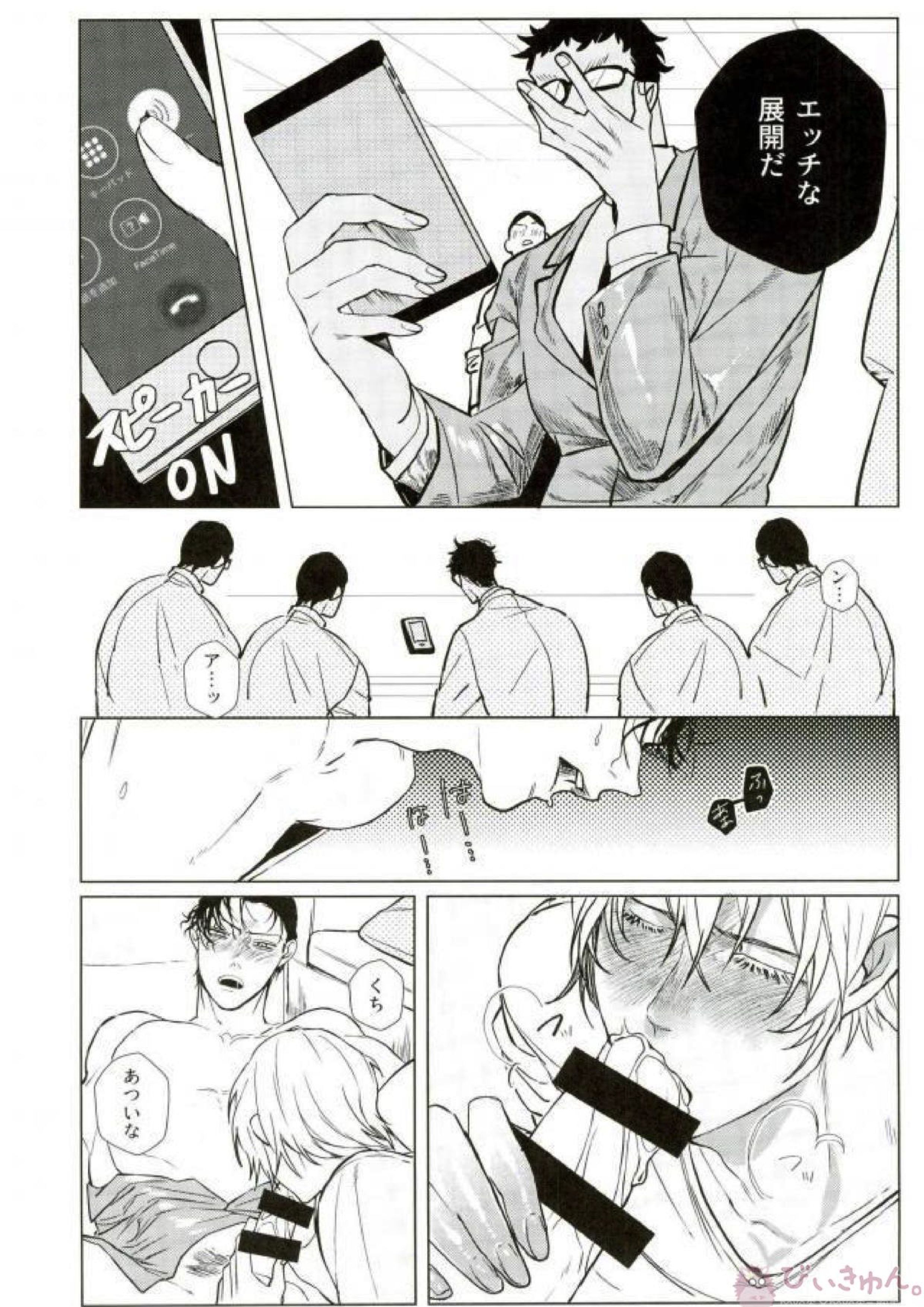 酔いどれHは蜜の味 6ページ